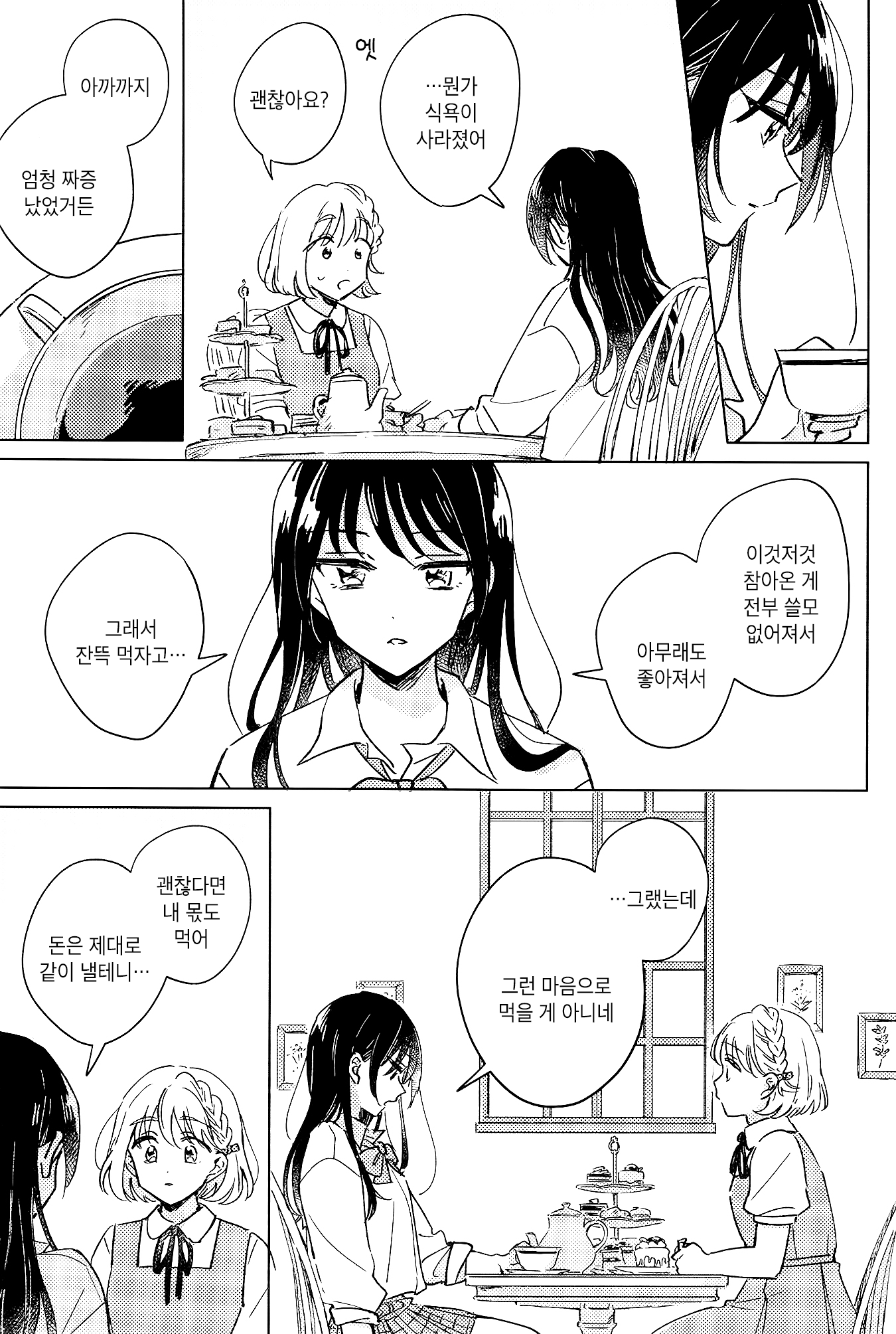Takou no Ko (to, Watashi) Oneshot 第34页