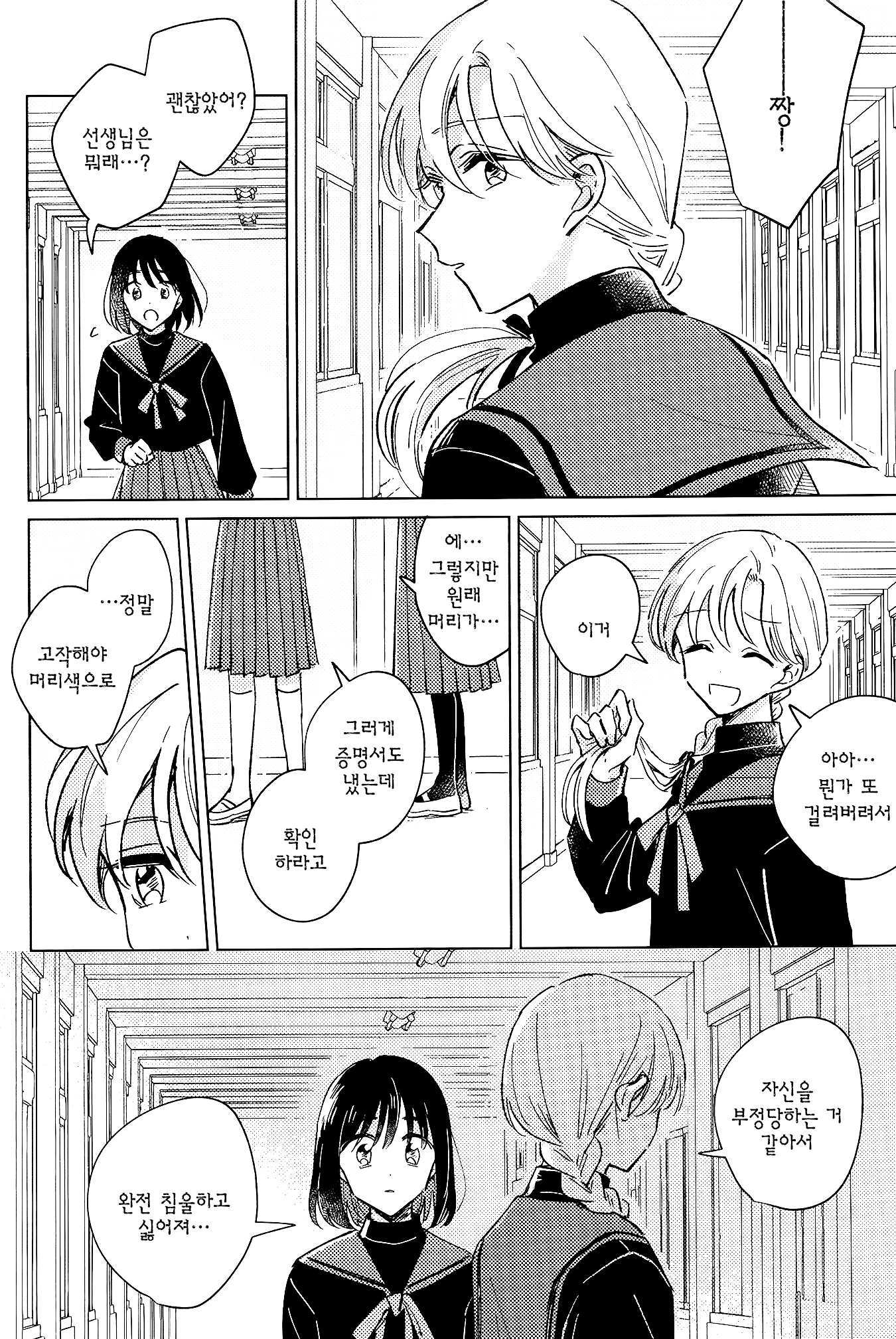 Takou no Ko (to, Watashi) Oneshot 第39页