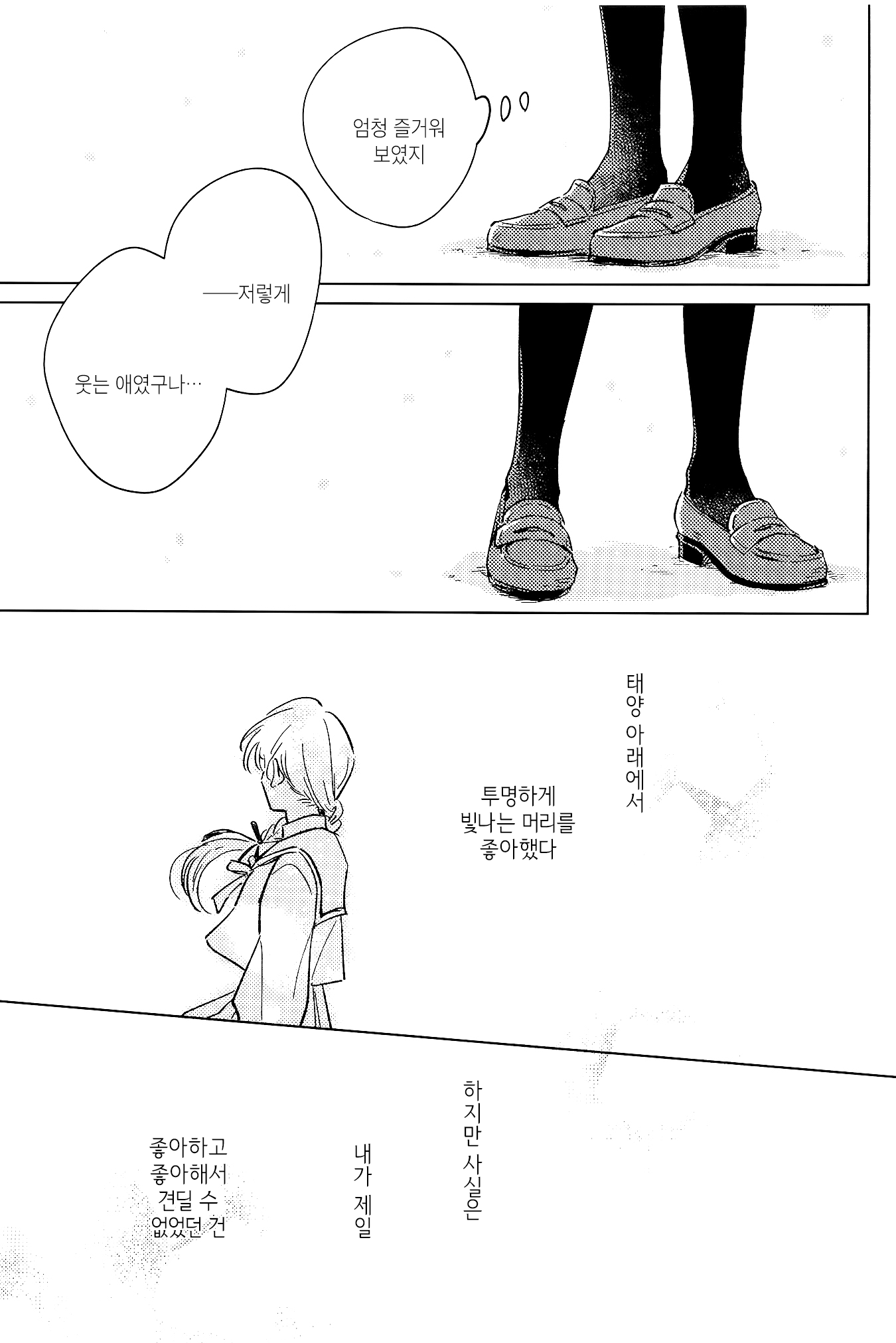 Takou no Ko (to, Watashi) Oneshot 第42页