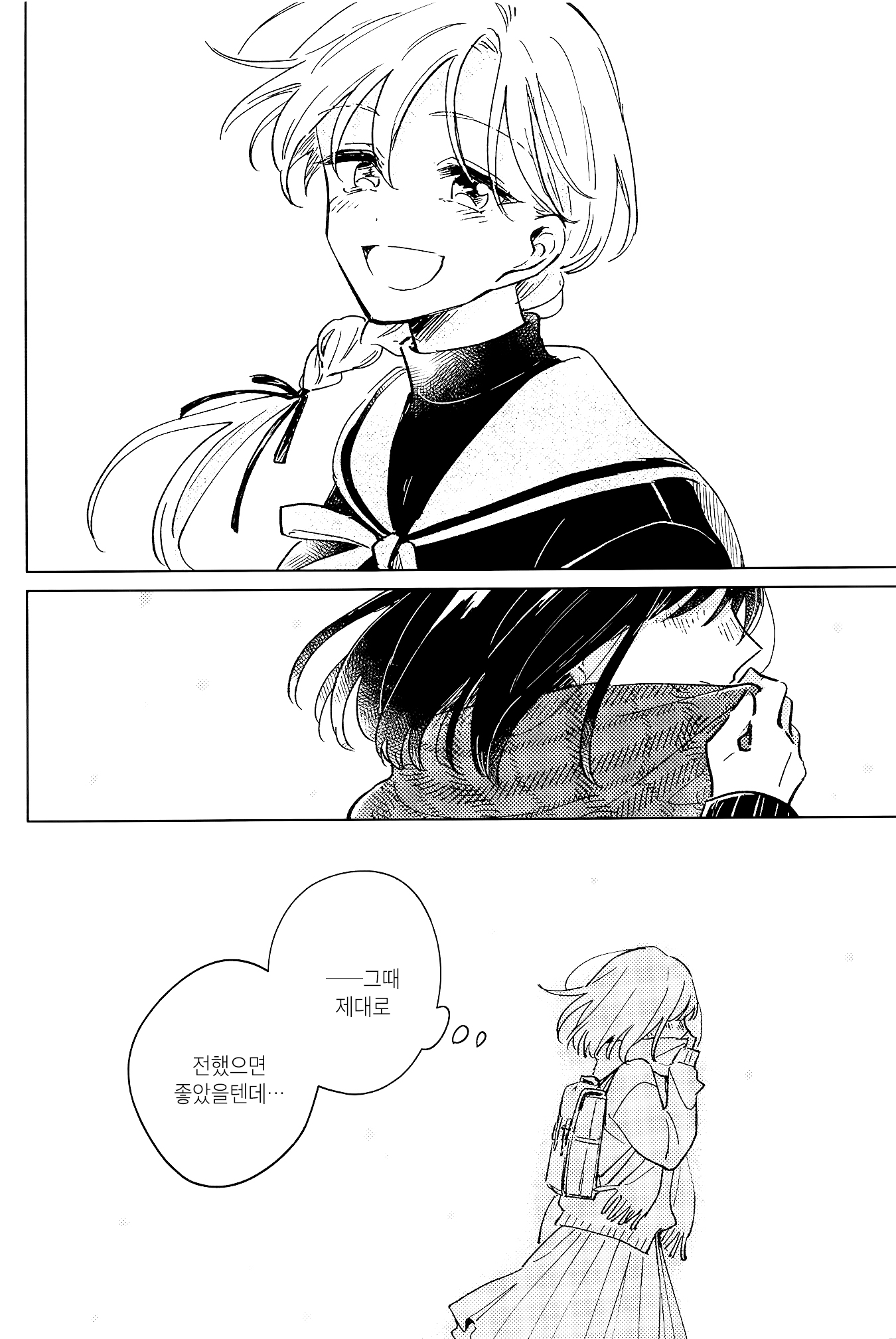 Takou no Ko (to, Watashi) Oneshot 第43页