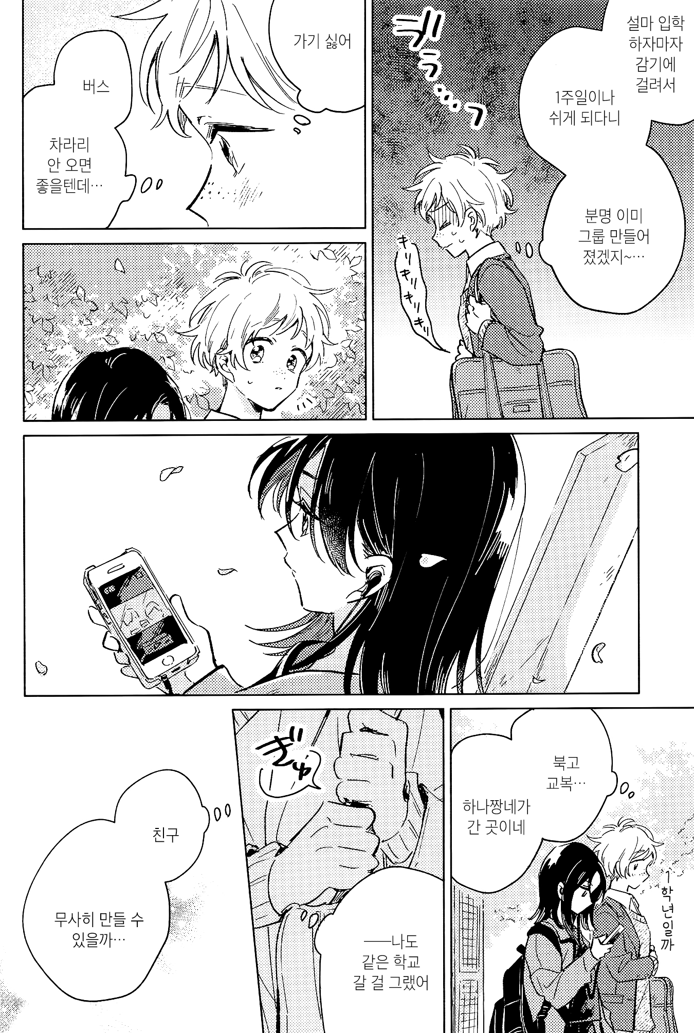 Takou no Ko (to, Watashi) 第6页