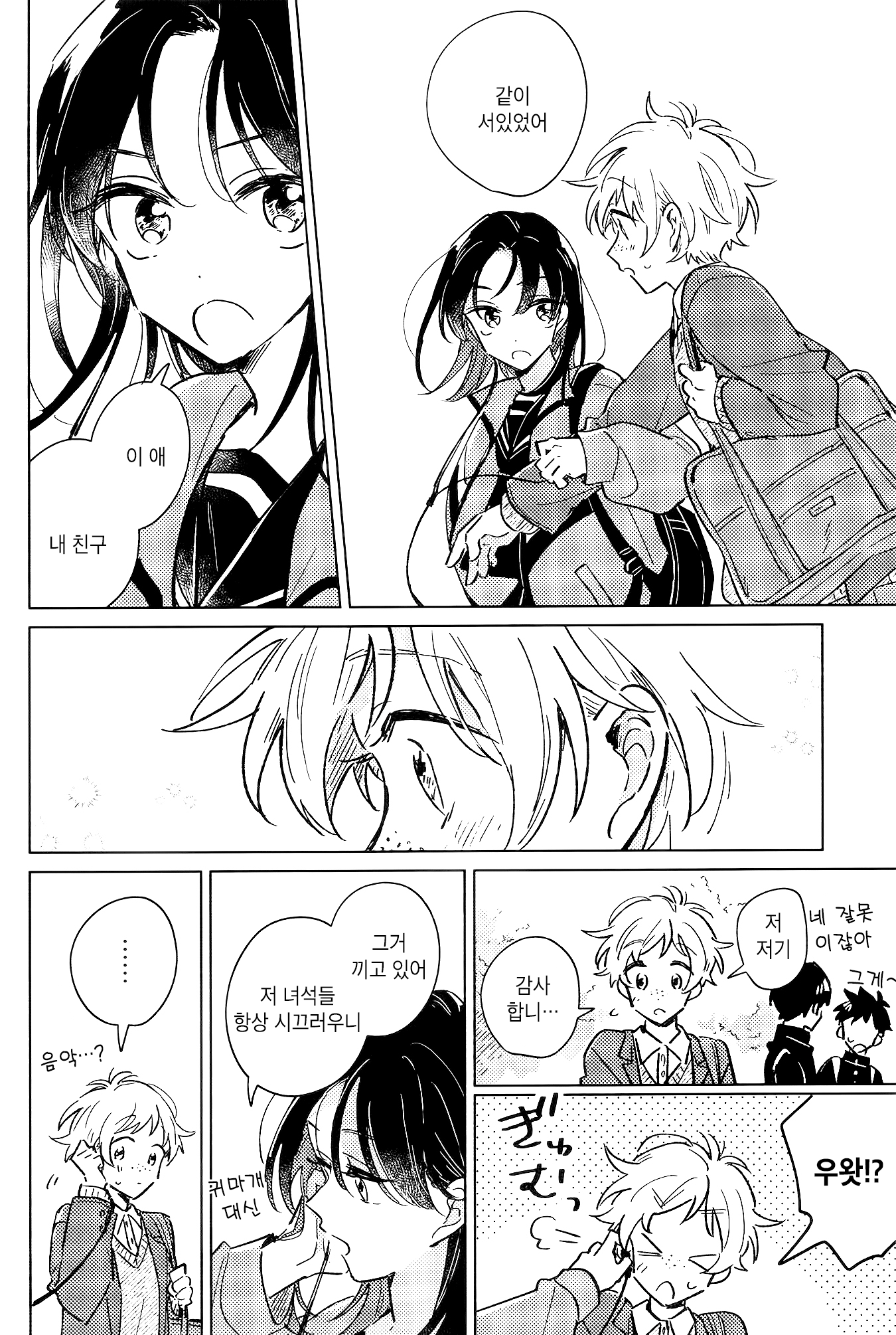 Takou no Ko (to, Watashi) 第8页