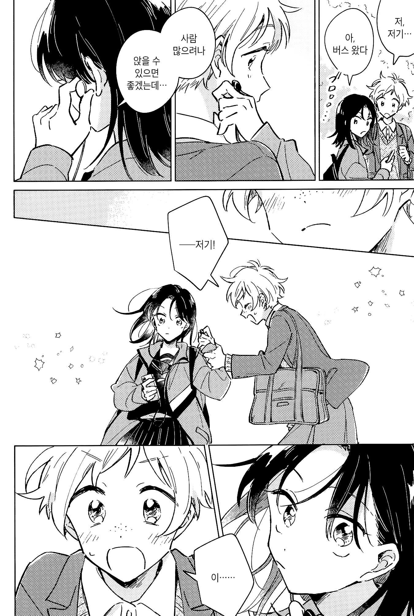 Takou no Ko (to, Watashi) Oneshot 第10页