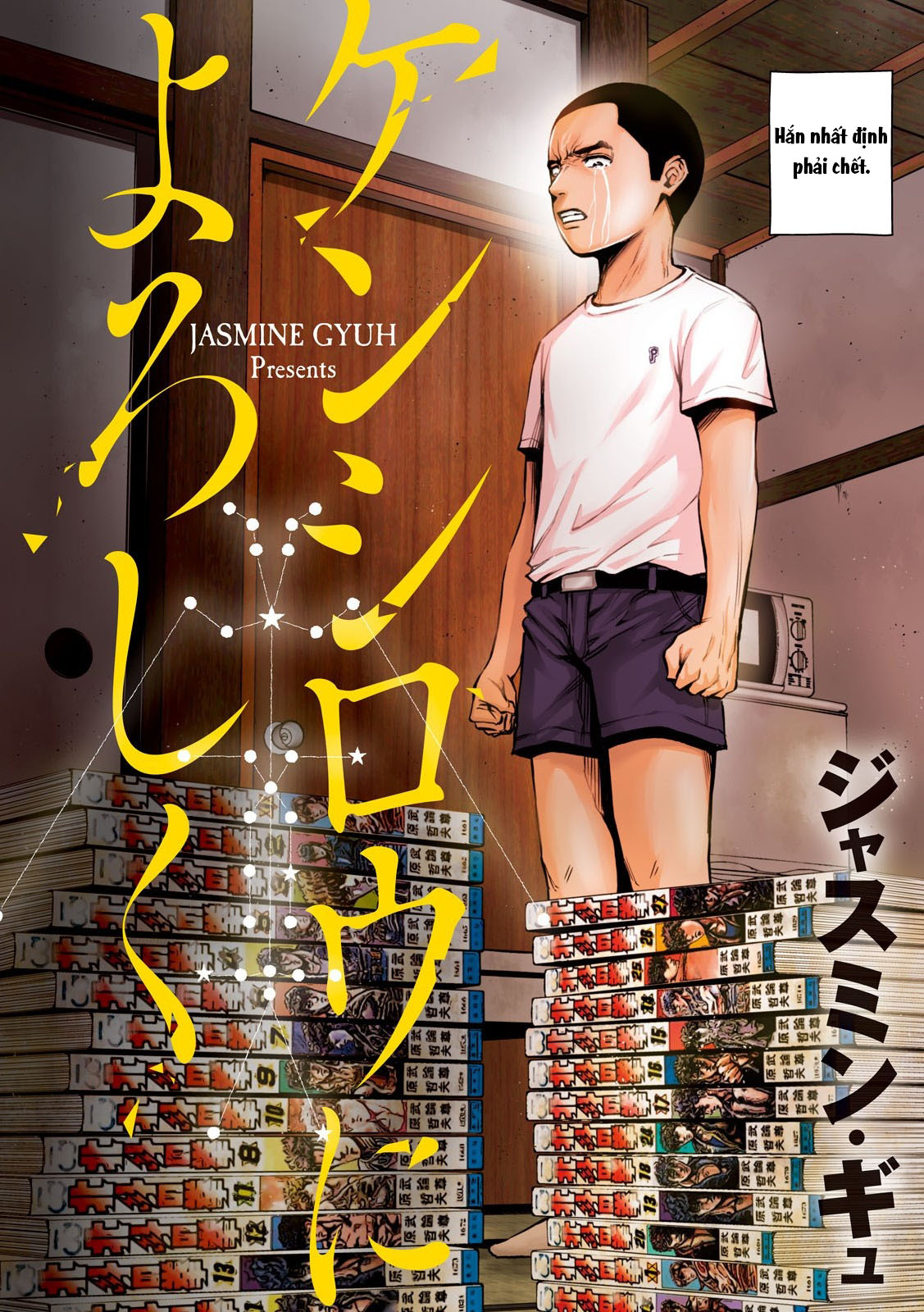 Kenshirou ni Yoroshiku 第3页