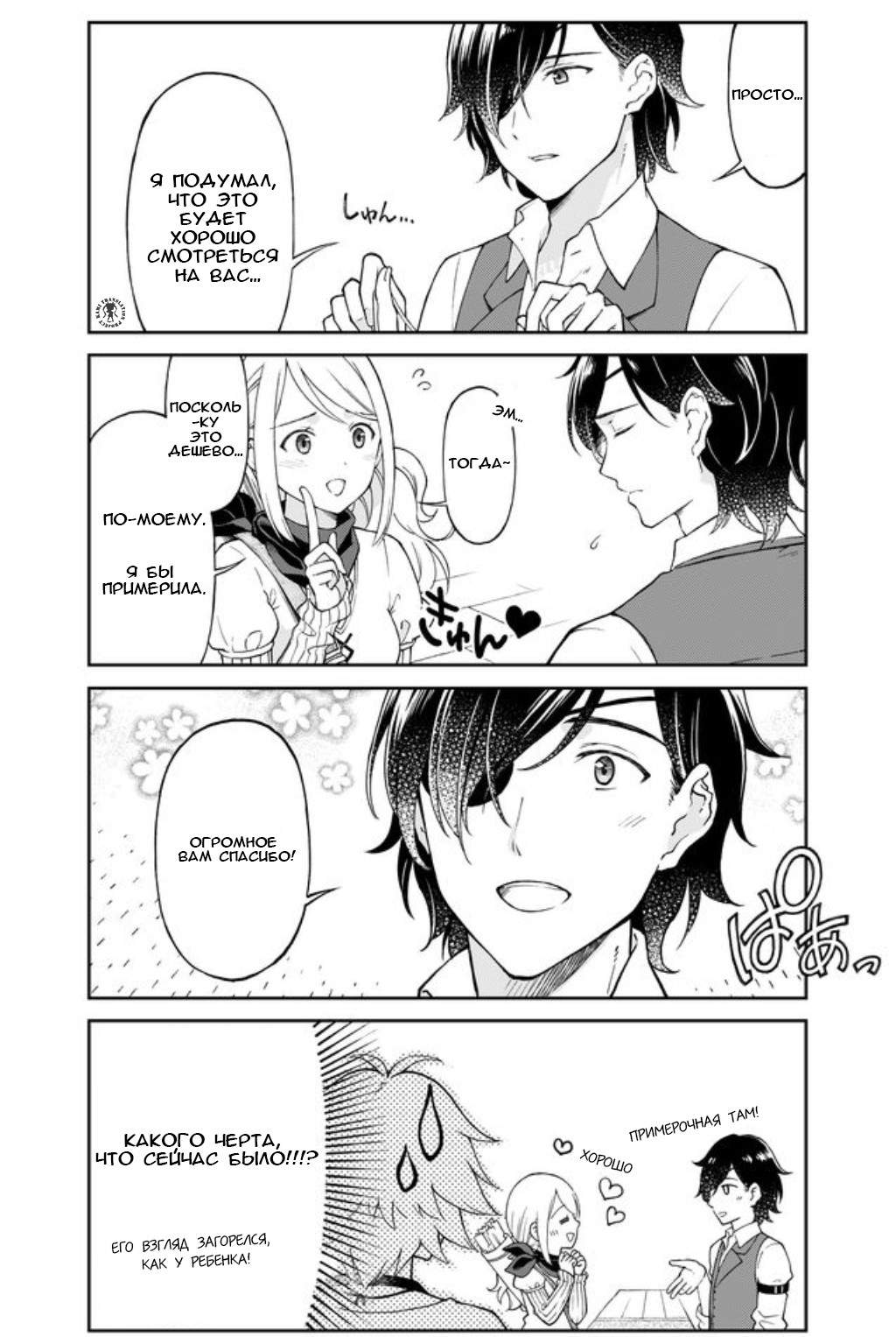 Otona no Bouguya-san Решимость и Энтузиазм 第4页