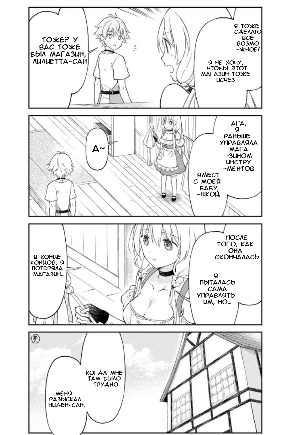 Otona no Bouguya-san Решимость и Энтузиазм 第8页