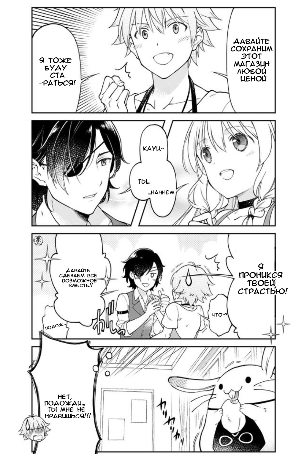 Otona no Bouguya-san Решимость и Энтузиазм 第10页