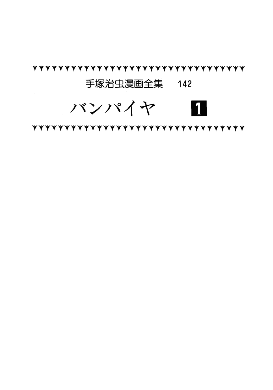 Vampires 第3页