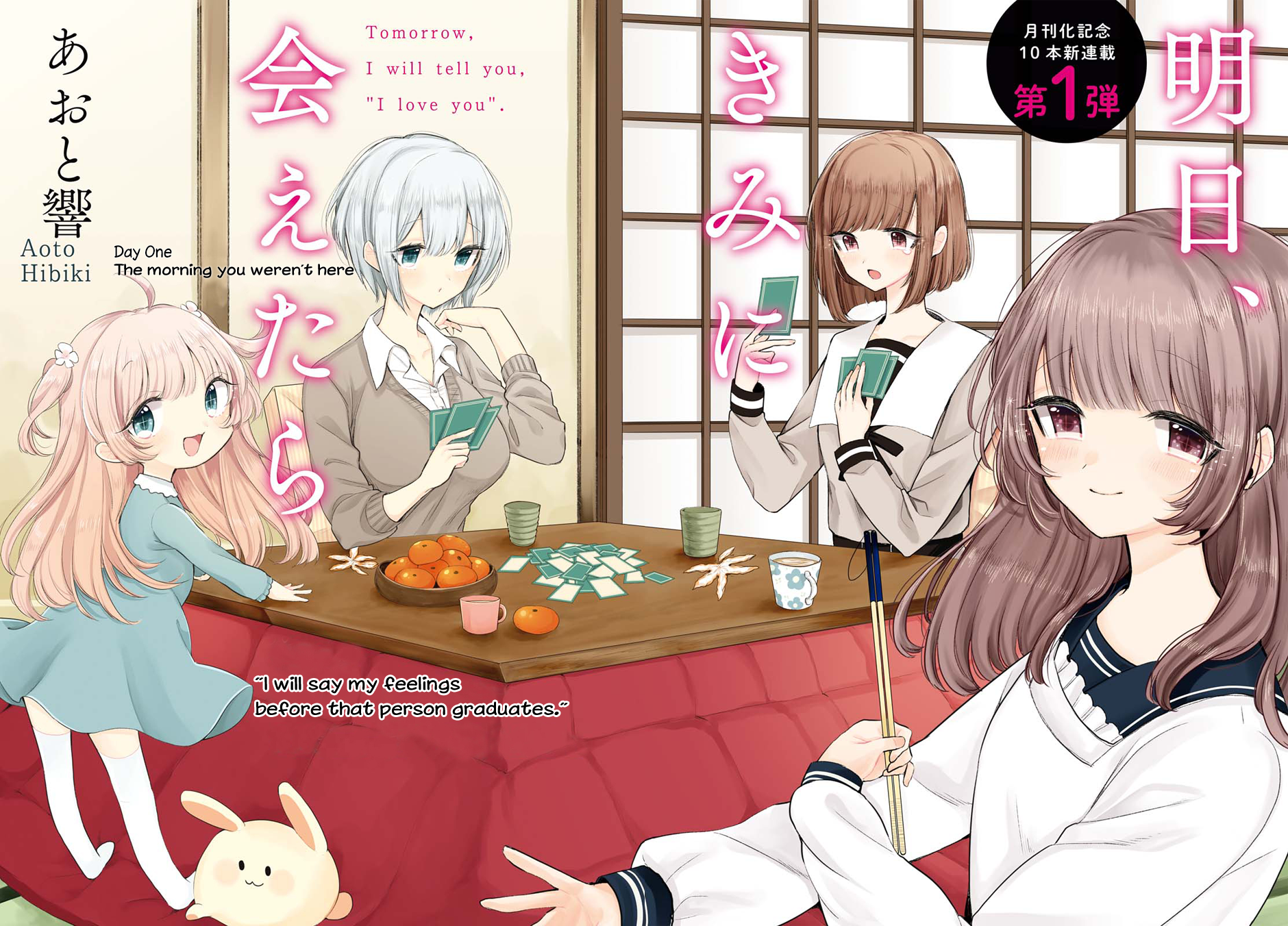 Ashita, Kimi ni Aetara 第2页