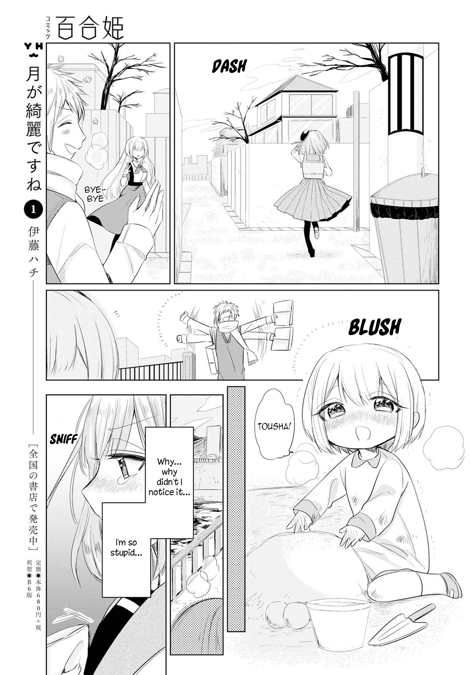 Ashita, Kimi ni Aetara The Morning You Weren't Here 第19页