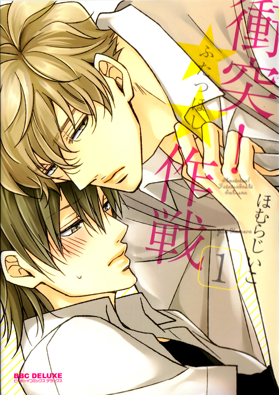 Shoutotsu! Futatsuboshi Sakusen Vol. 1 Ch. 2 第2页