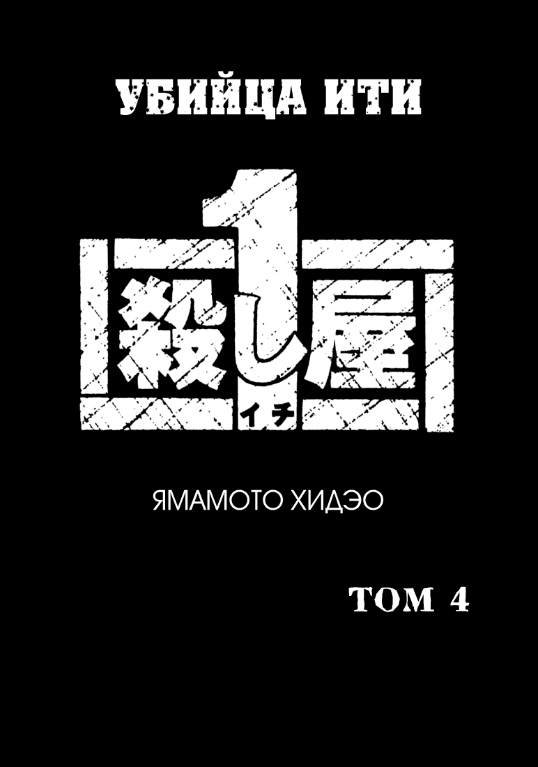 Koroshiya 1 Vol. 4 Ch. 1 第3页