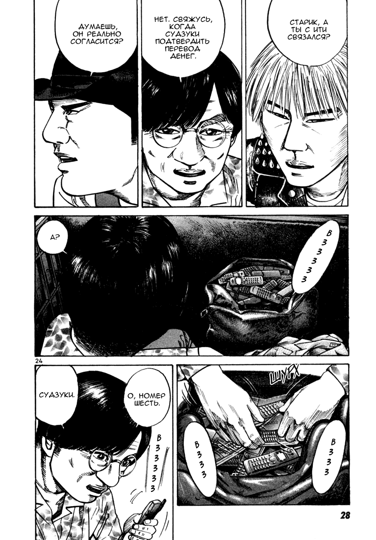 Koroshiya 1 Vol. 4 Ch. 1 第27页
