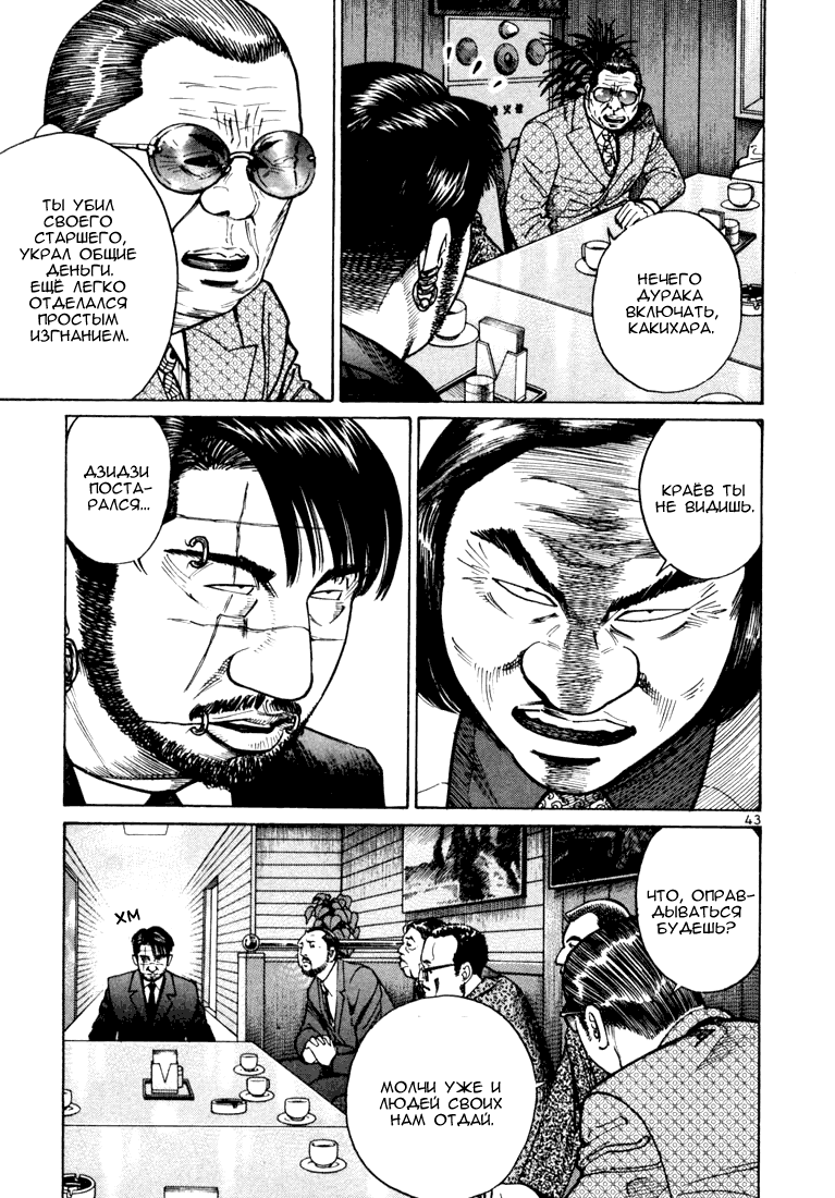 Koroshiya 1 Vol. 4 Ch. 1 第46页