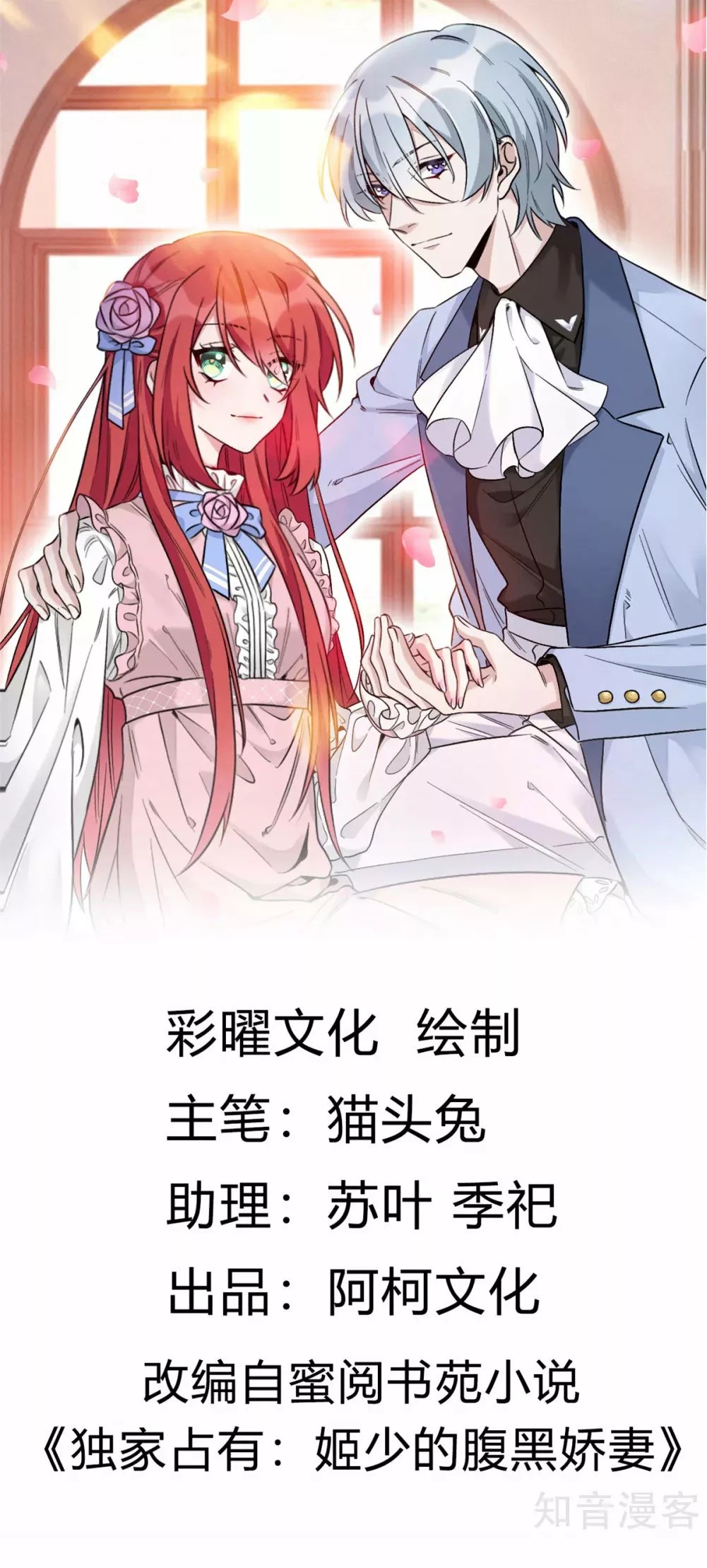 Exclusive Possession: The "Benevolent" Wife Ch. 2 第5页