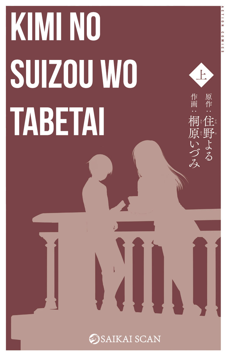 Kimi no Suizou wo Tabetai 第3页