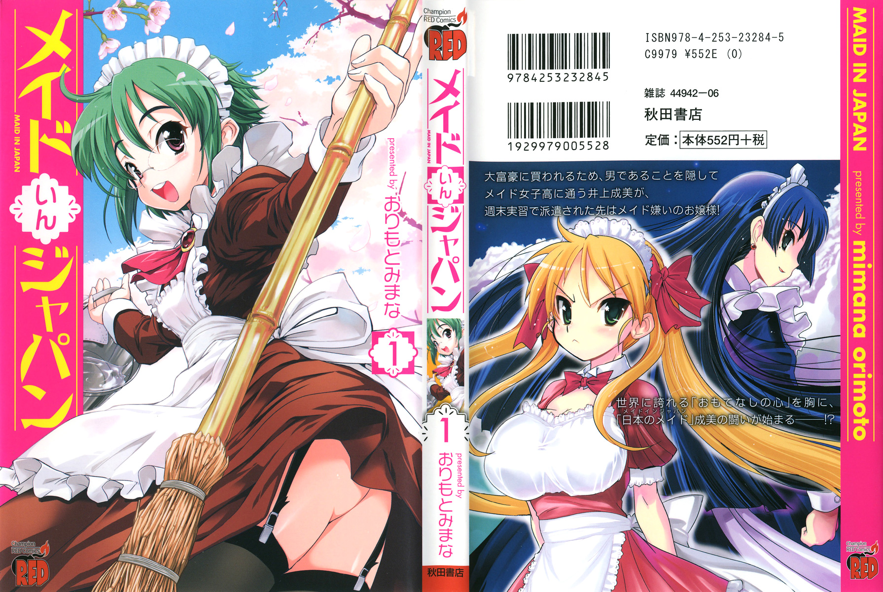 Maid in Japan 第1页