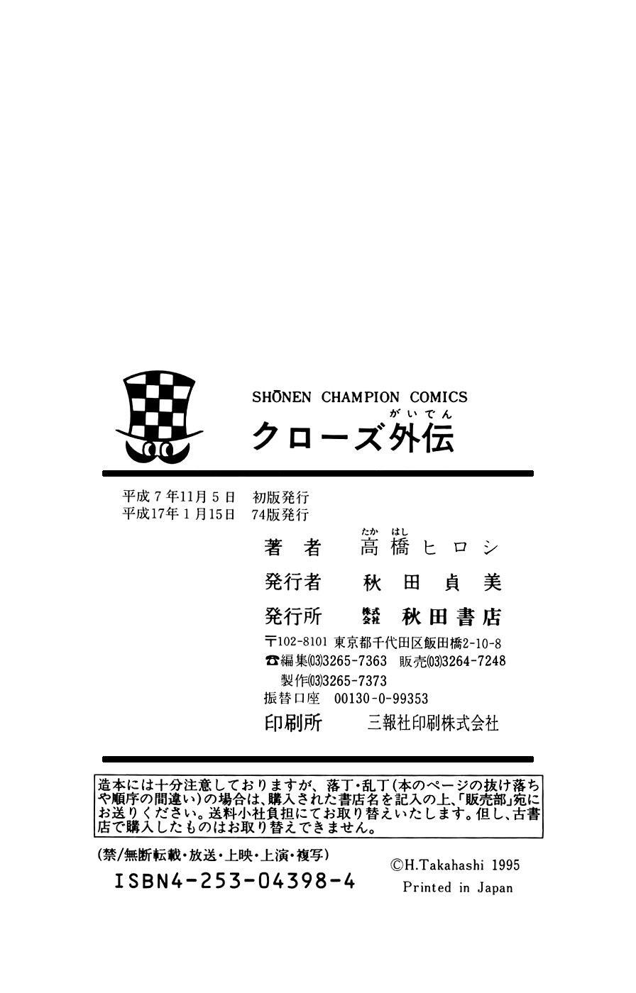 Crows Gaiden Vol. 1 Ch. 3 第83页