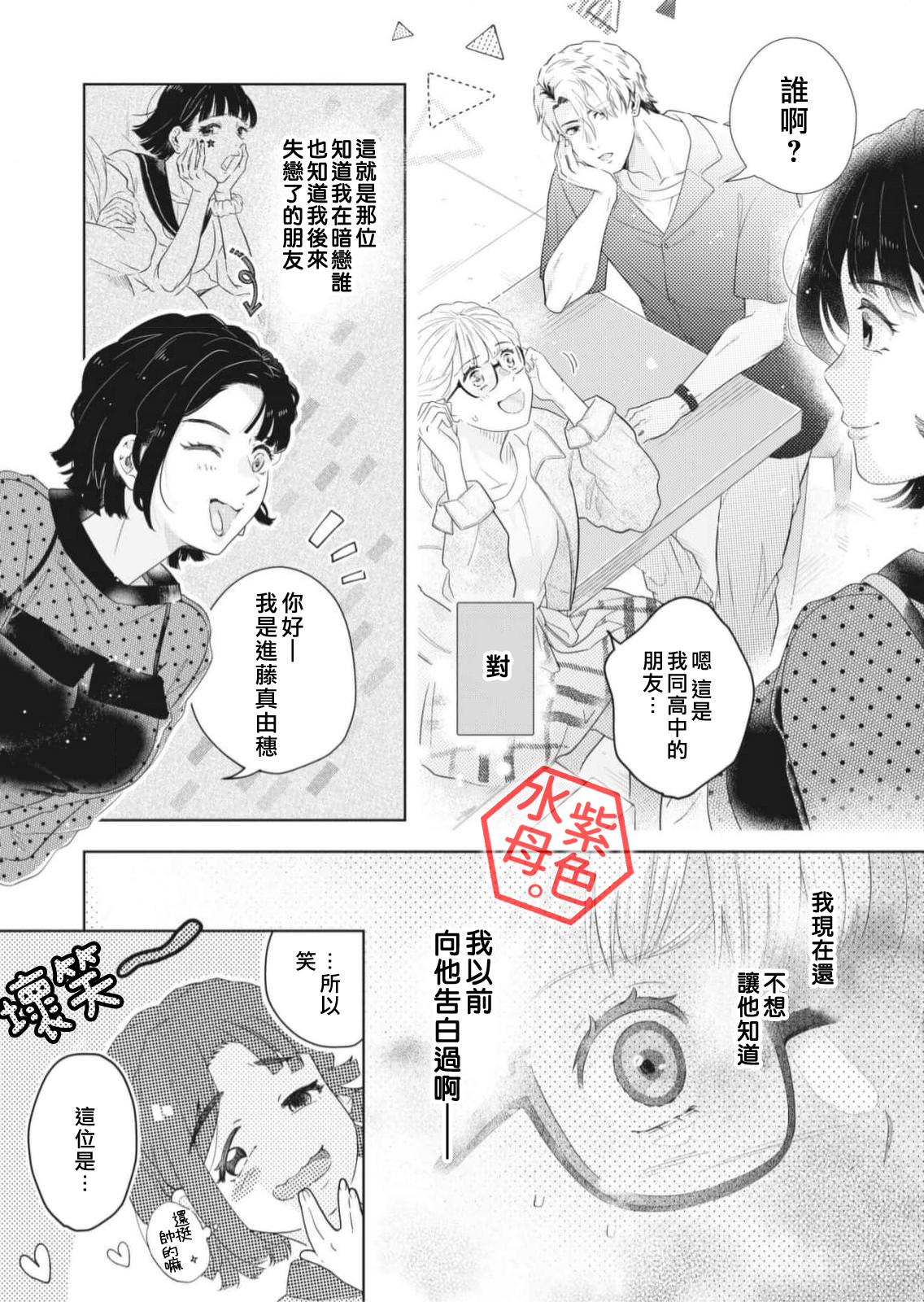 Otona no Obenkyou, Hajimemasu. Ch. 3 第2页
