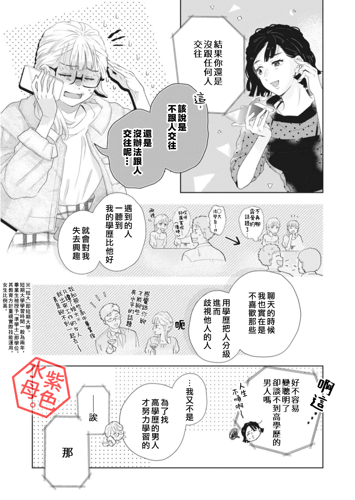 Otona no Obenkyou, Hajimemasu. Ch. 3 第13页