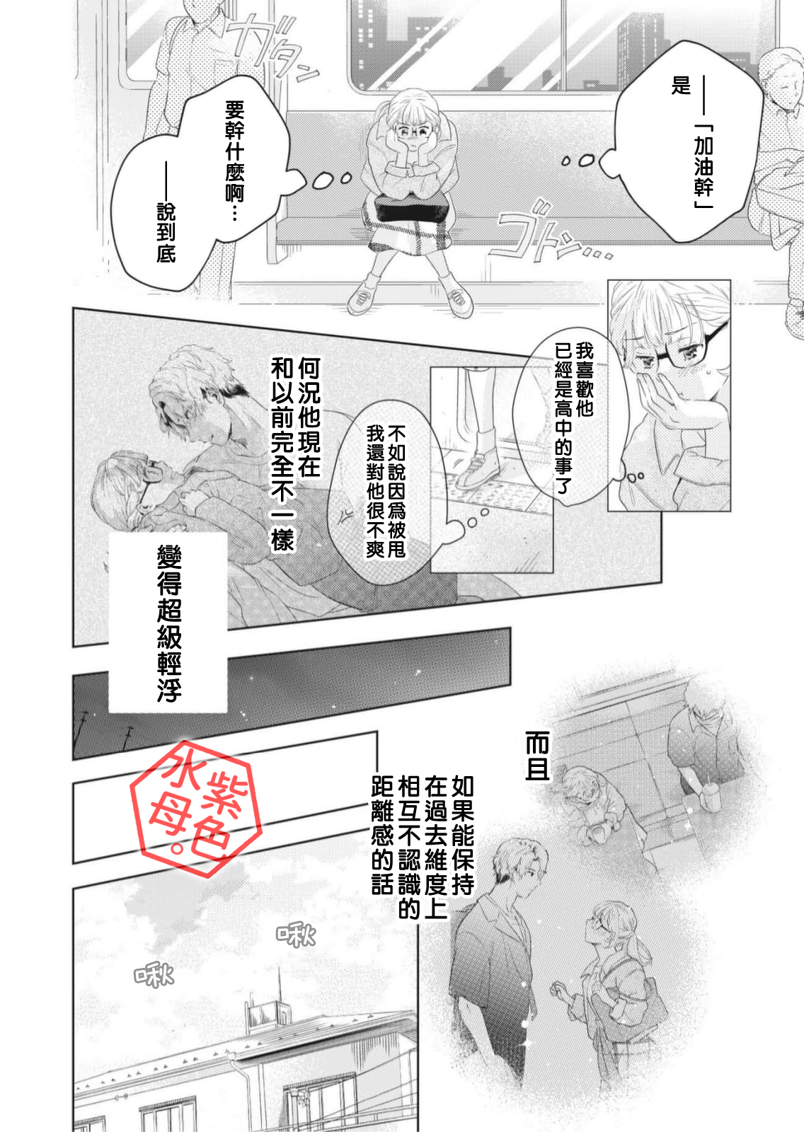 Otona no Obenkyou, Hajimemasu. Ch. 3 第15页