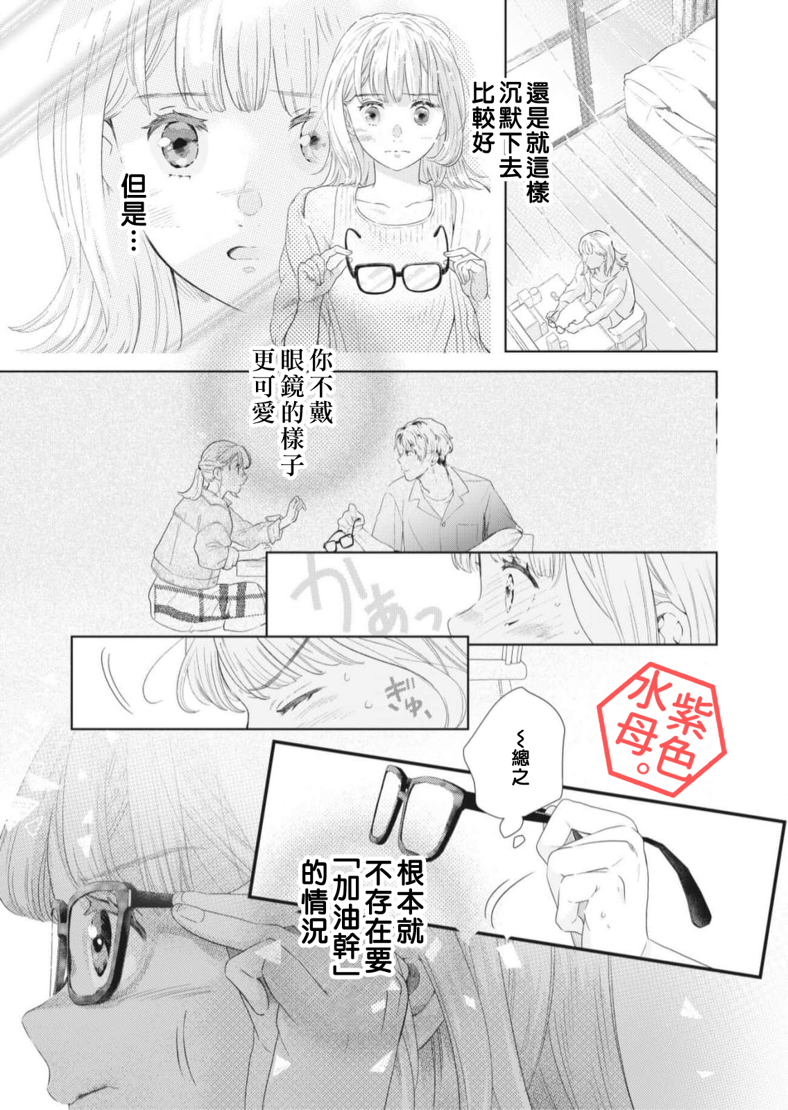 Otona no Obenkyou, Hajimemasu. Ch. 3 第16页
