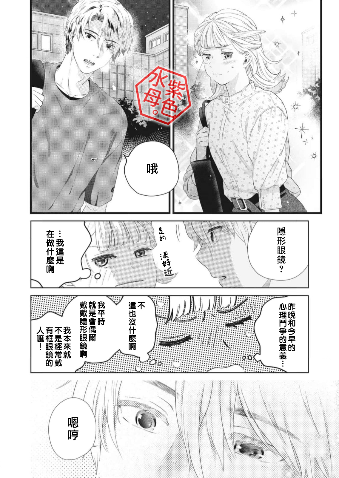 Otona no Obenkyou, Hajimemasu. Ch. 3 第17页