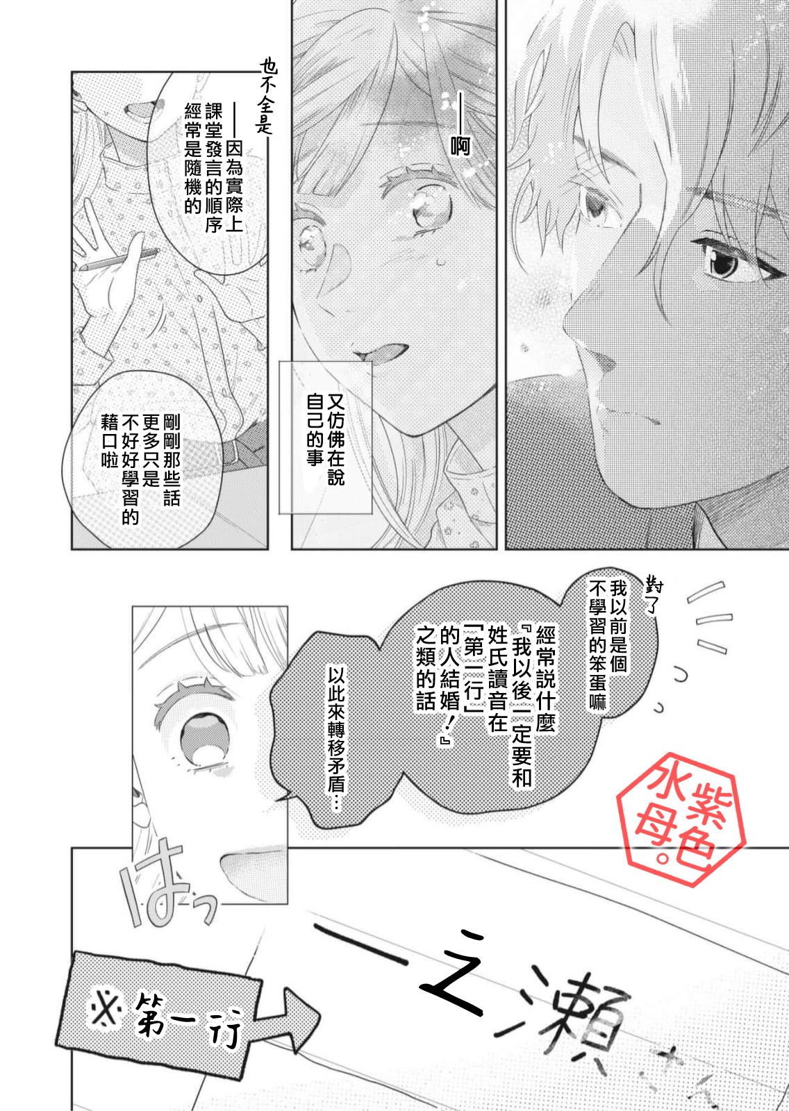 Otona no Obenkyou, Hajimemasu. Ch. 3 第25页