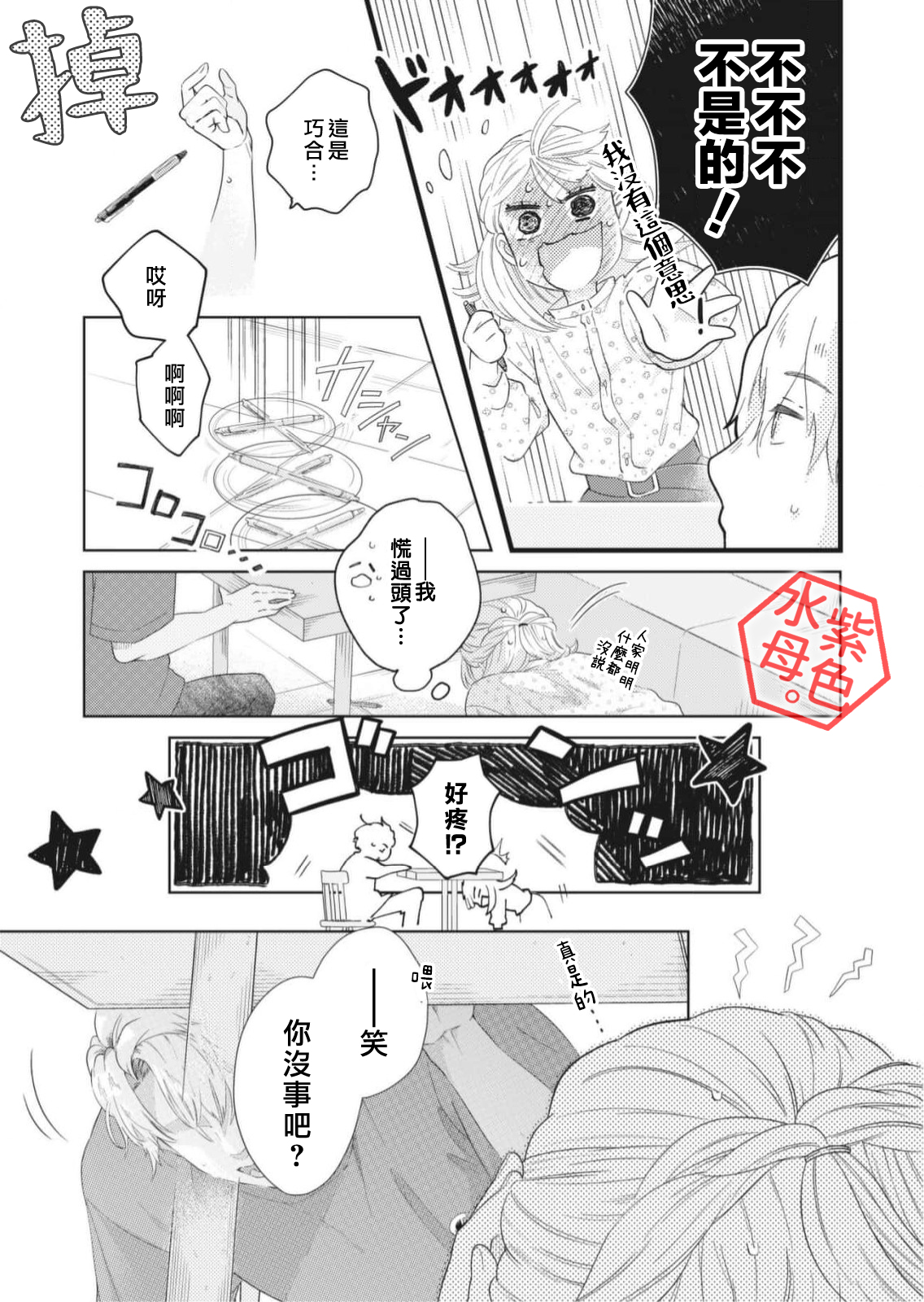 Otona no Obenkyou, Hajimemasu. Ch. 3 第26页