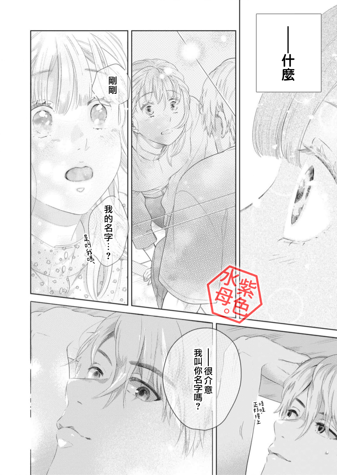 Otona no Obenkyou, Hajimemasu. Ch. 3 第27页