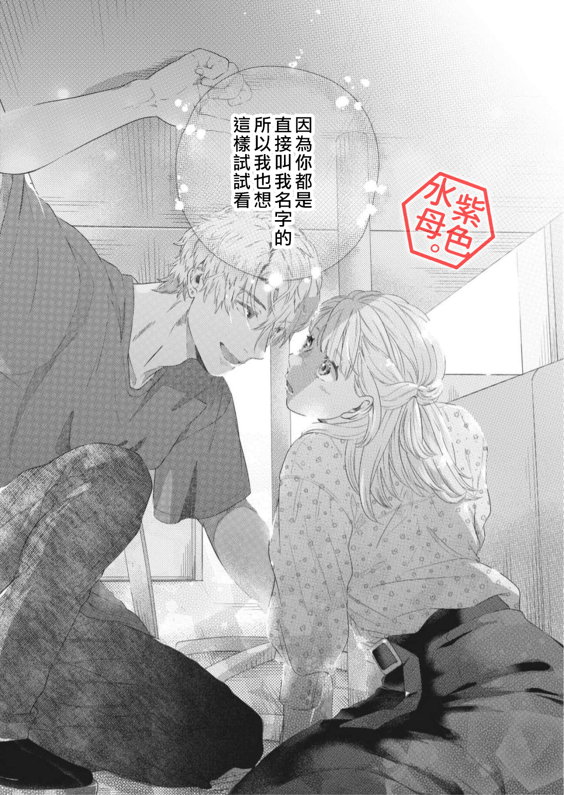 Otona no Obenkyou, Hajimemasu. Ch. 3 第28页