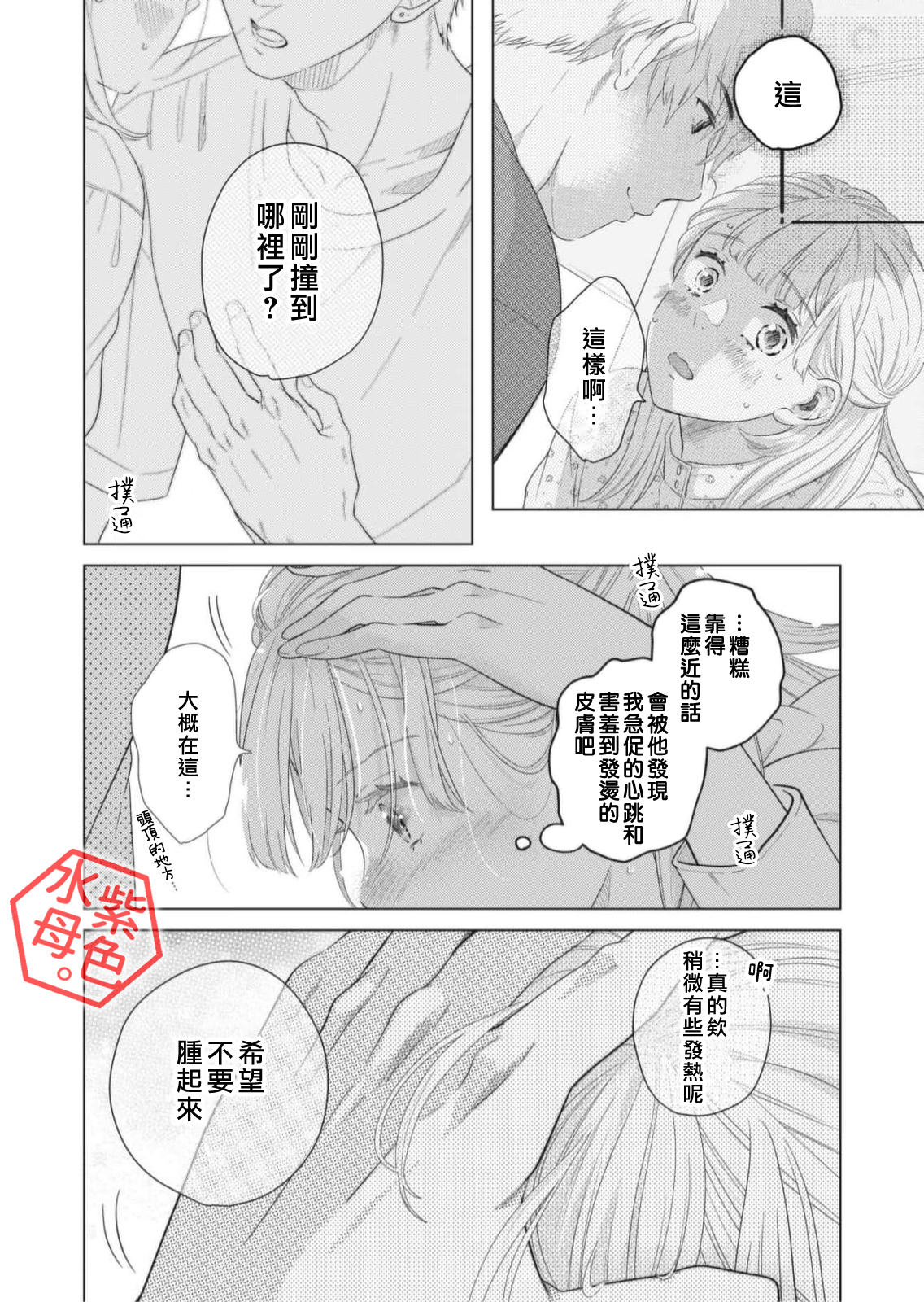 Otona no Obenkyou, Hajimemasu. Ch. 3 第29页