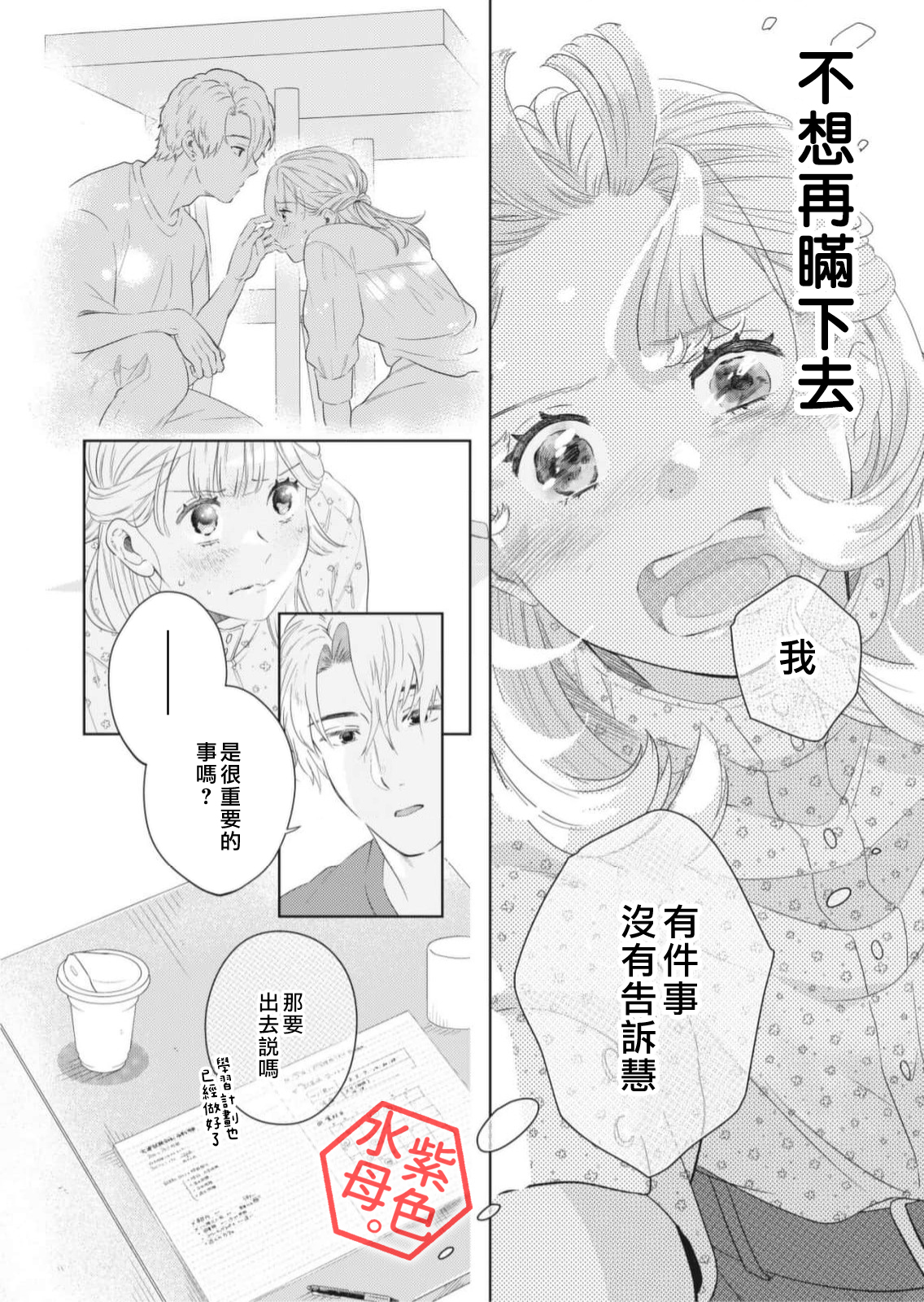 Otona no Obenkyou, Hajimemasu. Ch. 3 第31页