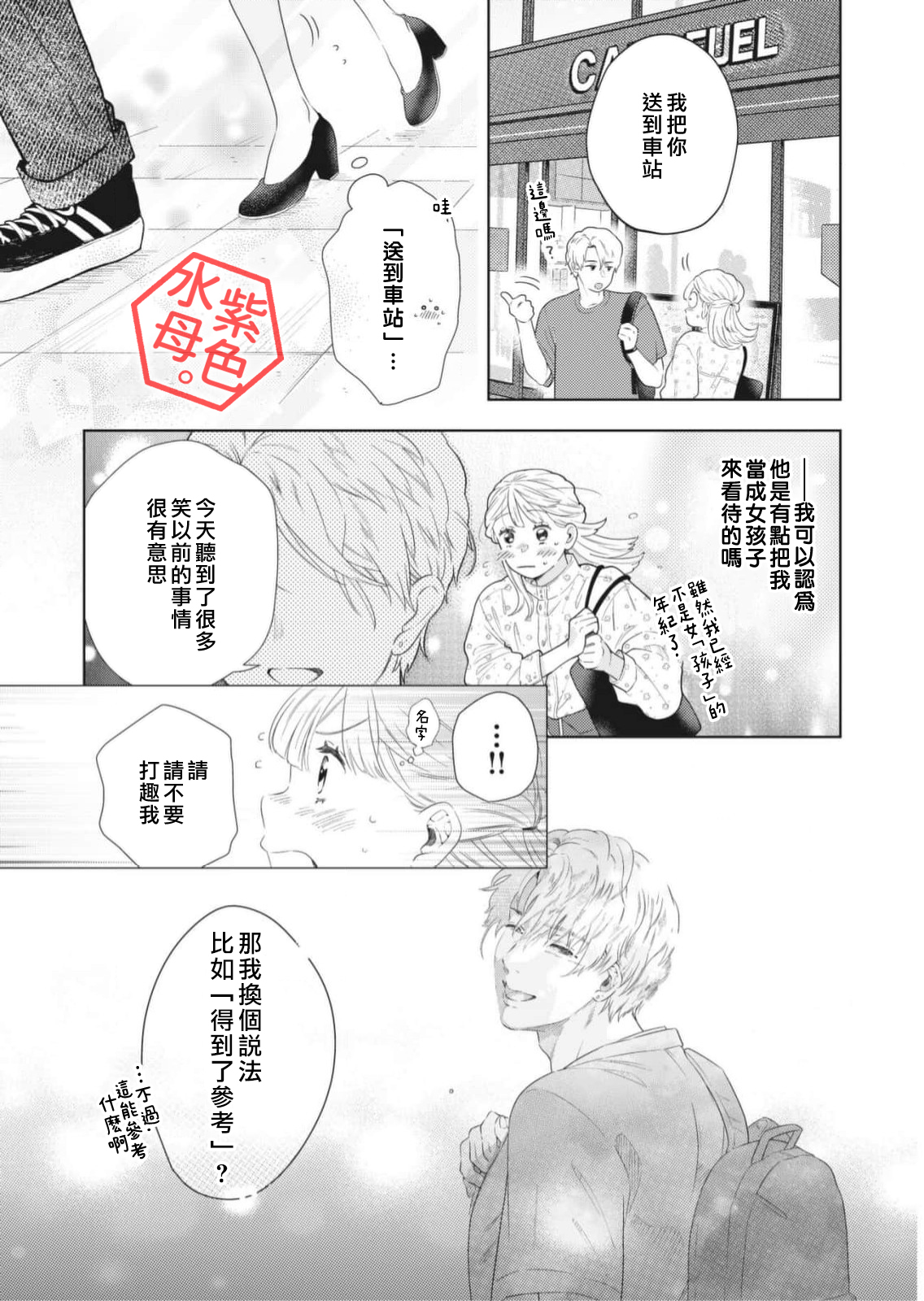 Otona no Obenkyou, Hajimemasu. Ch. 3 第32页