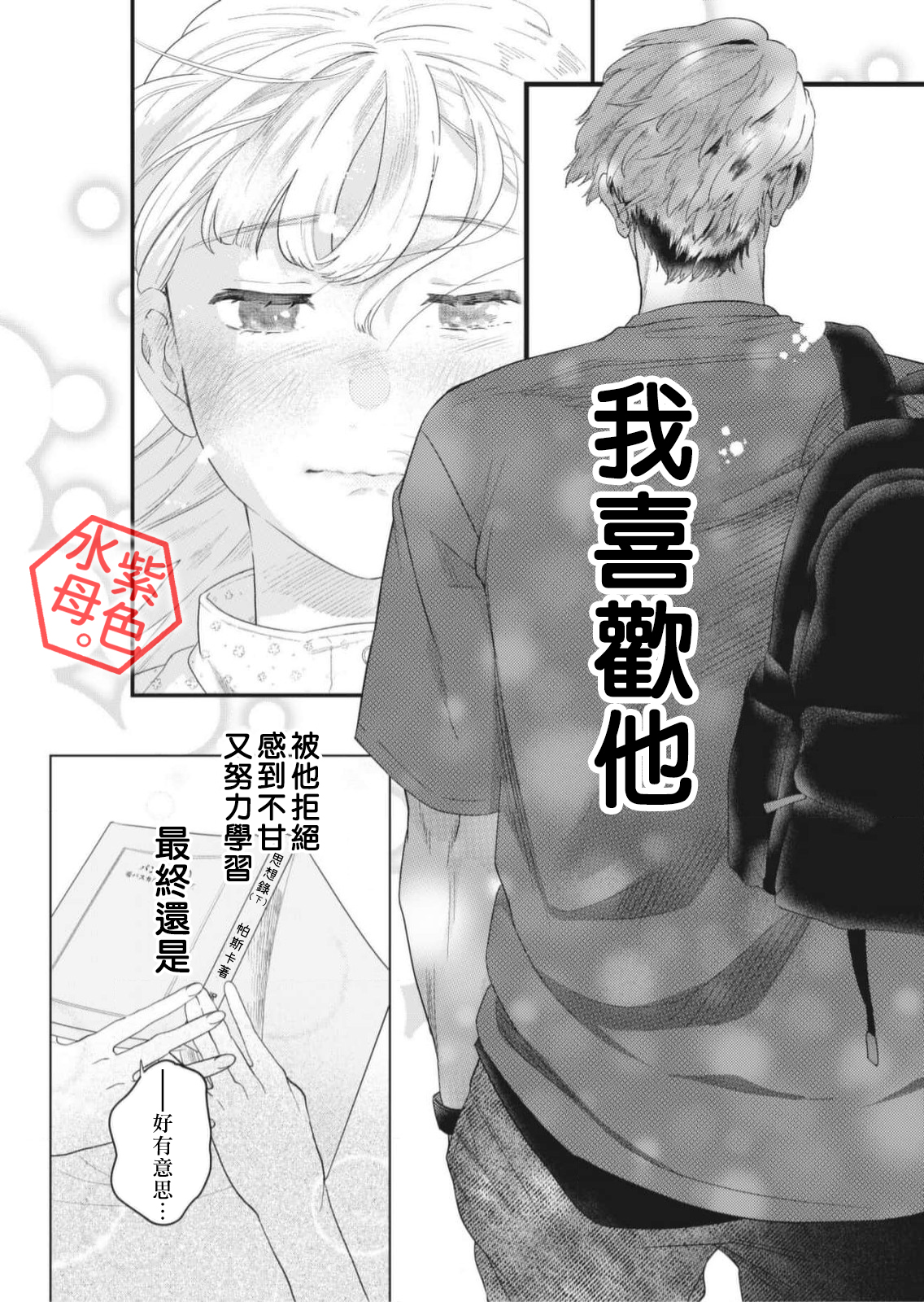 Otona no Obenkyou, Hajimemasu. Ch. 3 第33页