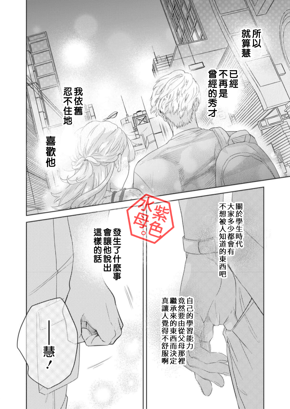 Otona no Obenkyou, Hajimemasu. Ch. 3 第35页