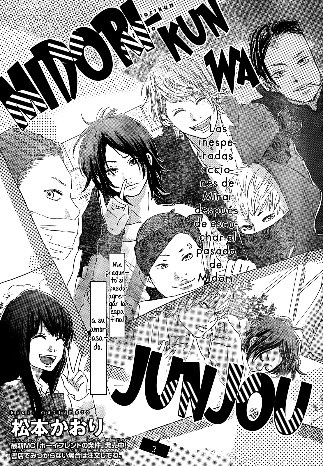 Midori-kun wa Junjou Vol. 1 Ch. 3 第4页