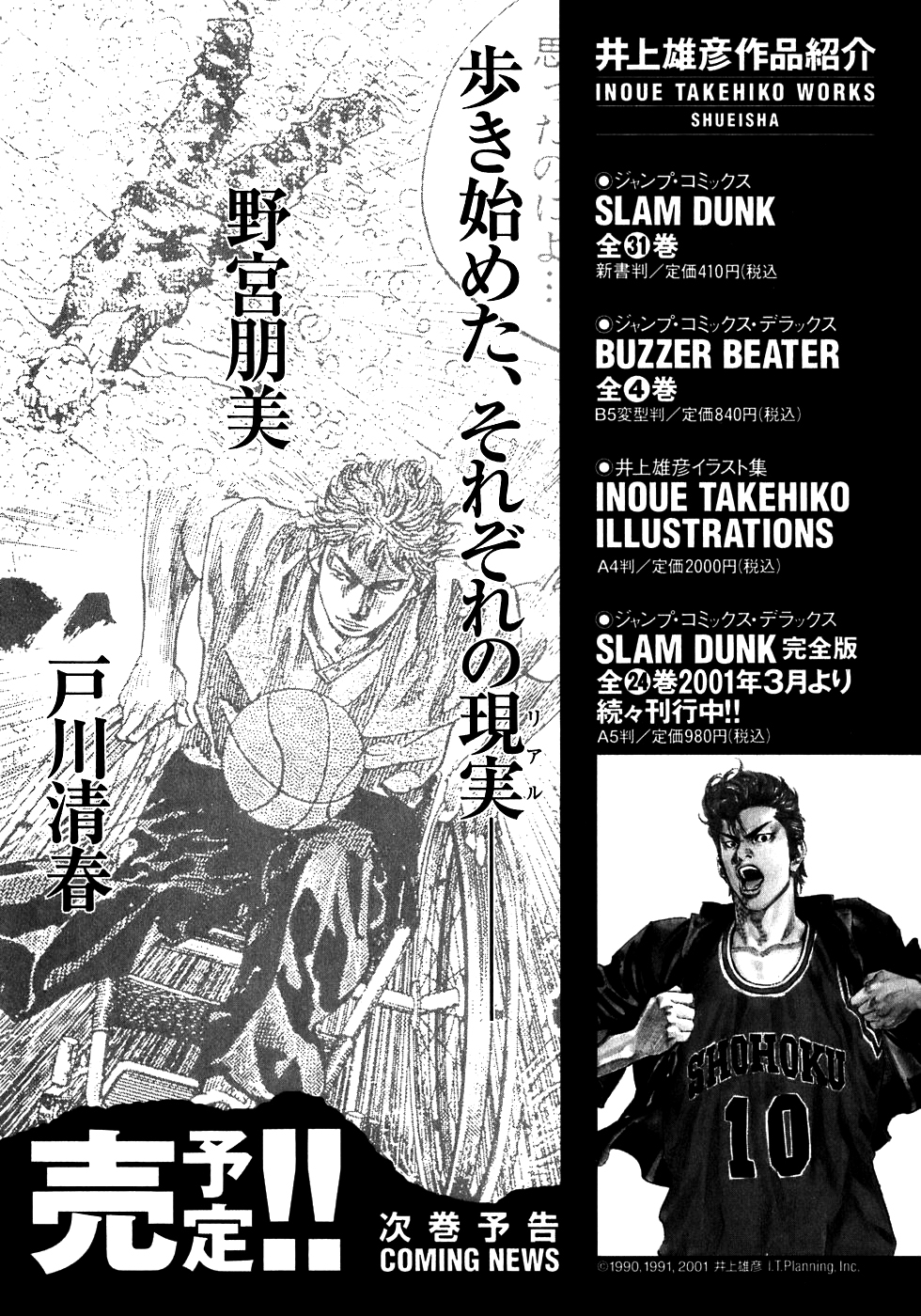 REAL Vol. 1 Ch. 6 第35页