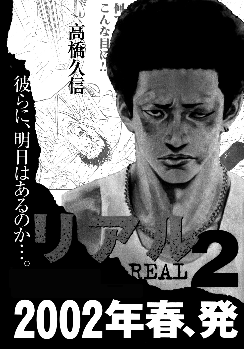 REAL Vol. 1 Ch. 6 第36页