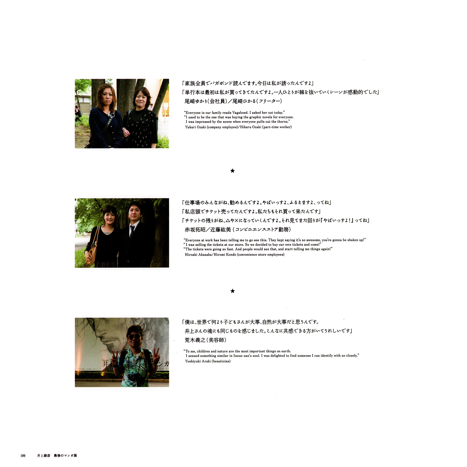 Exhibition Catalog INOUENO: Mangetsu Edition Oneshot 第153页