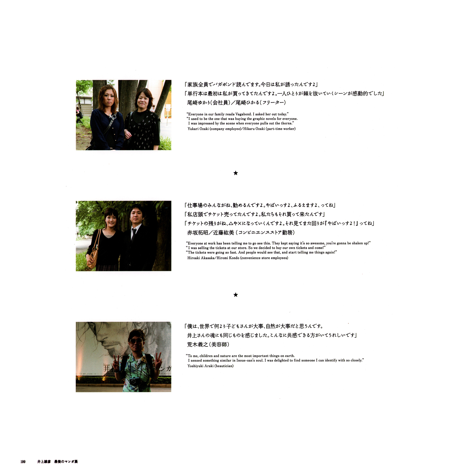 Exhibition Catalog INOUENO: Mangetsu Edition Oneshot 第154页