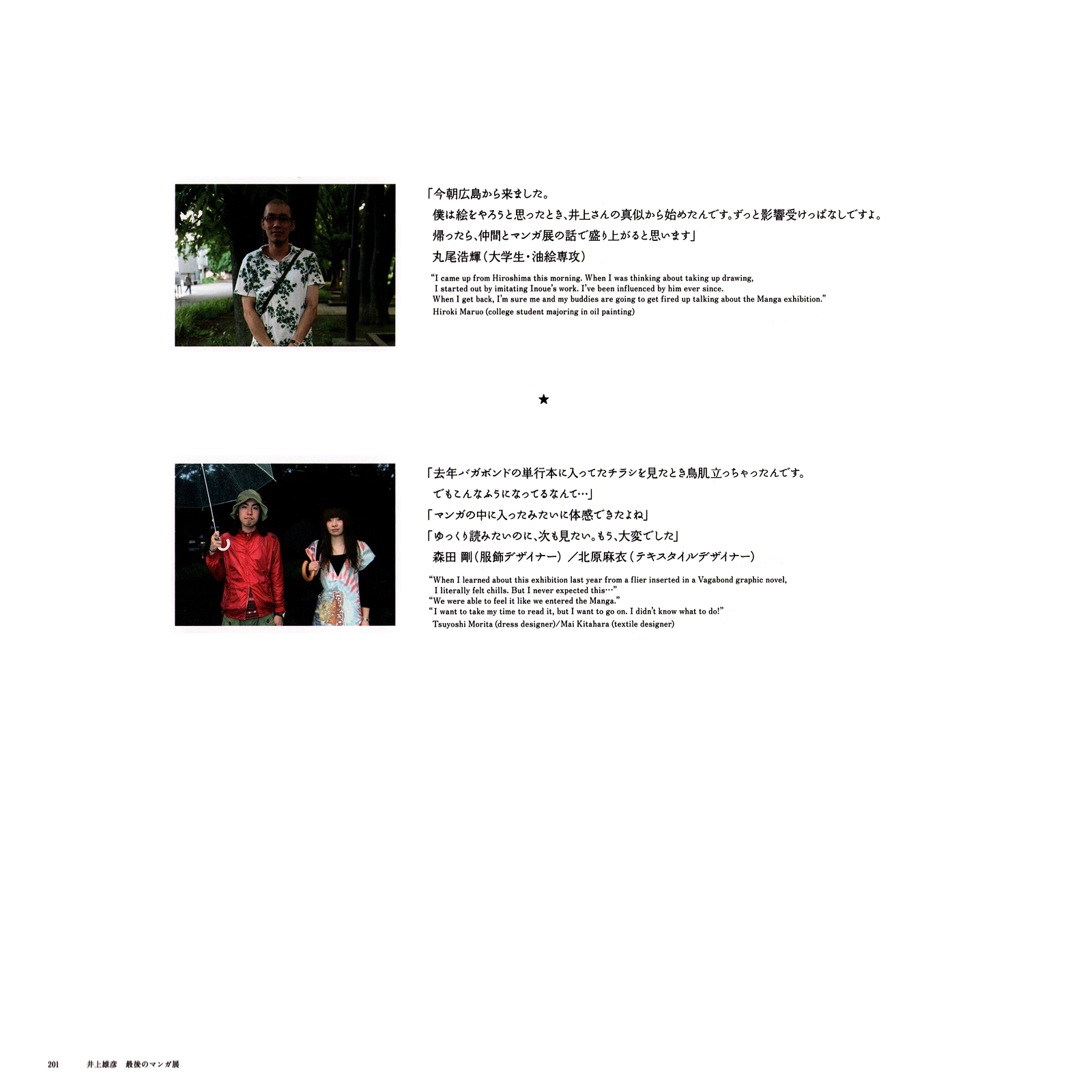 Exhibition Catalog INOUENO: Mangetsu Edition Oneshot 第156页