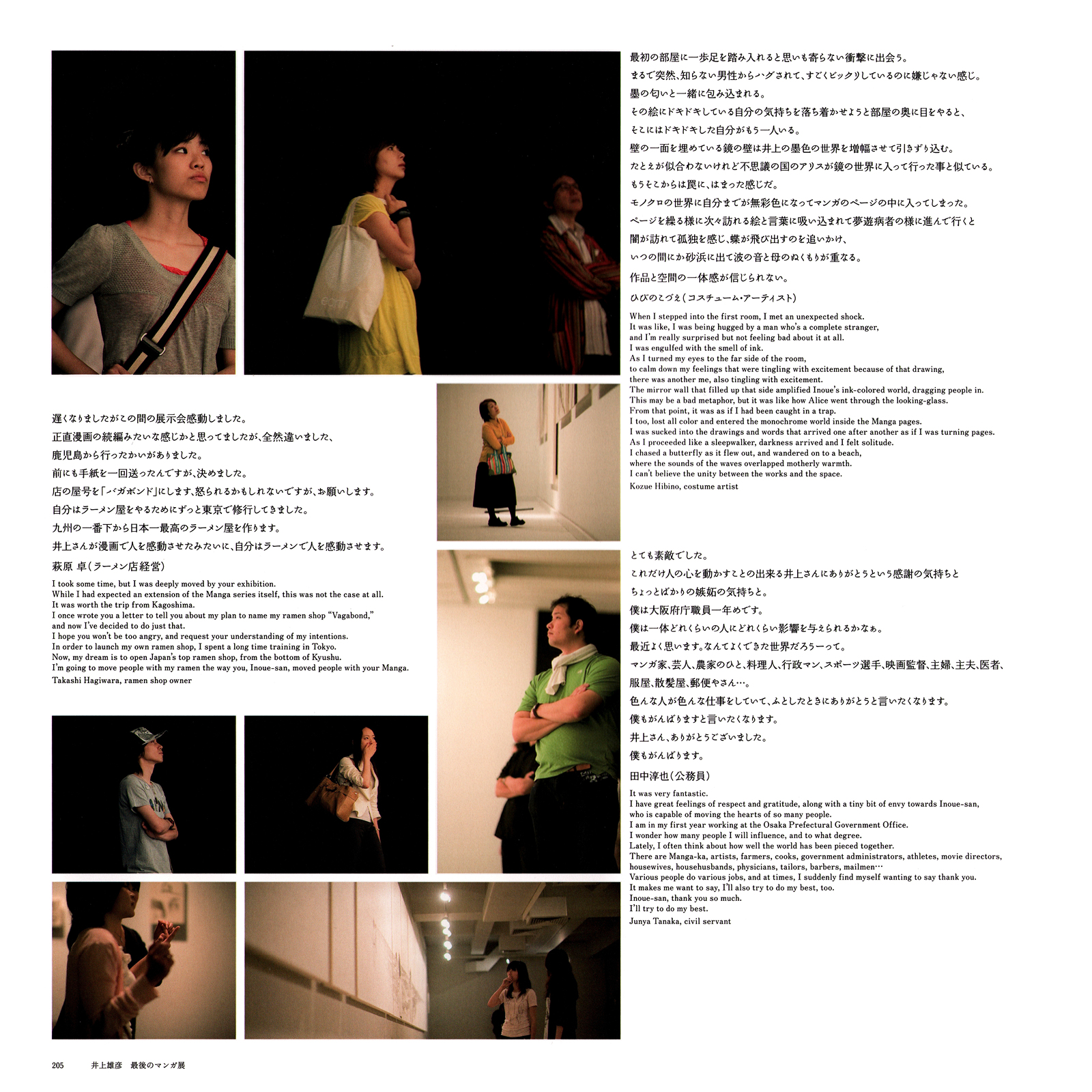 Exhibition Catalog INOUENO: Mangetsu Edition Oneshot 第160页