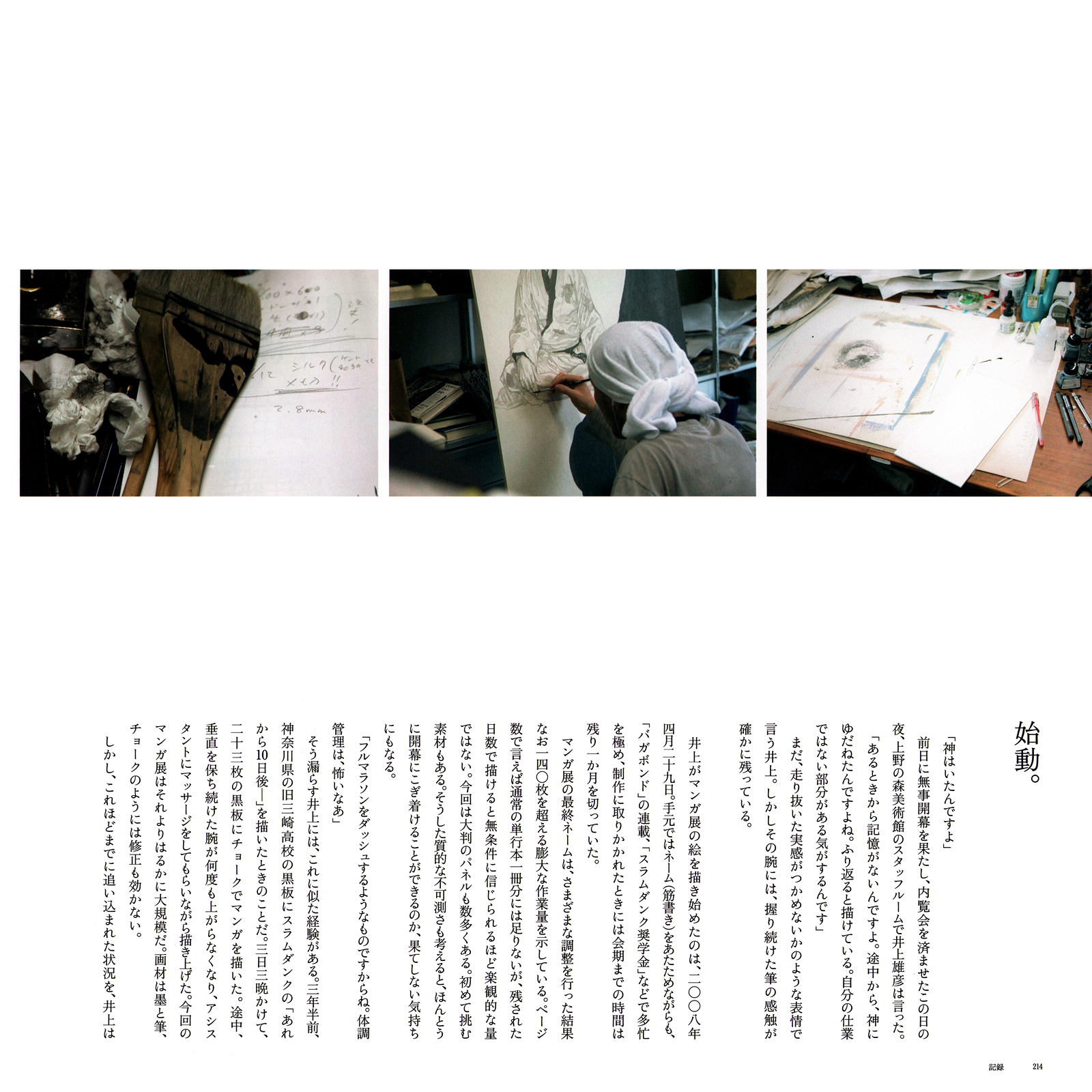 Exhibition Catalog INOUENO: Mangetsu Edition Oneshot 第168页