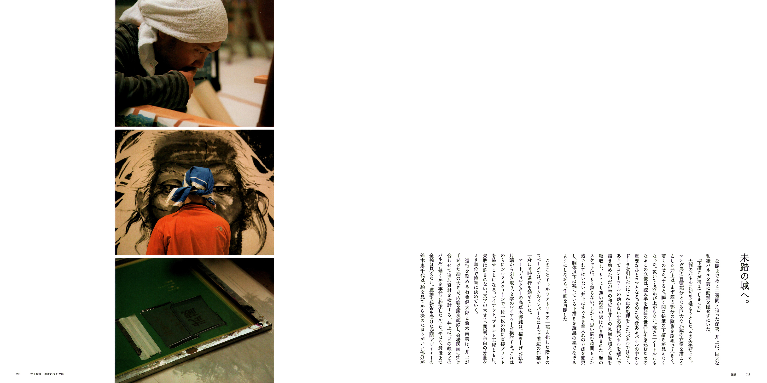 Exhibition Catalog INOUENO: Mangetsu Edition Oneshot 第171页
