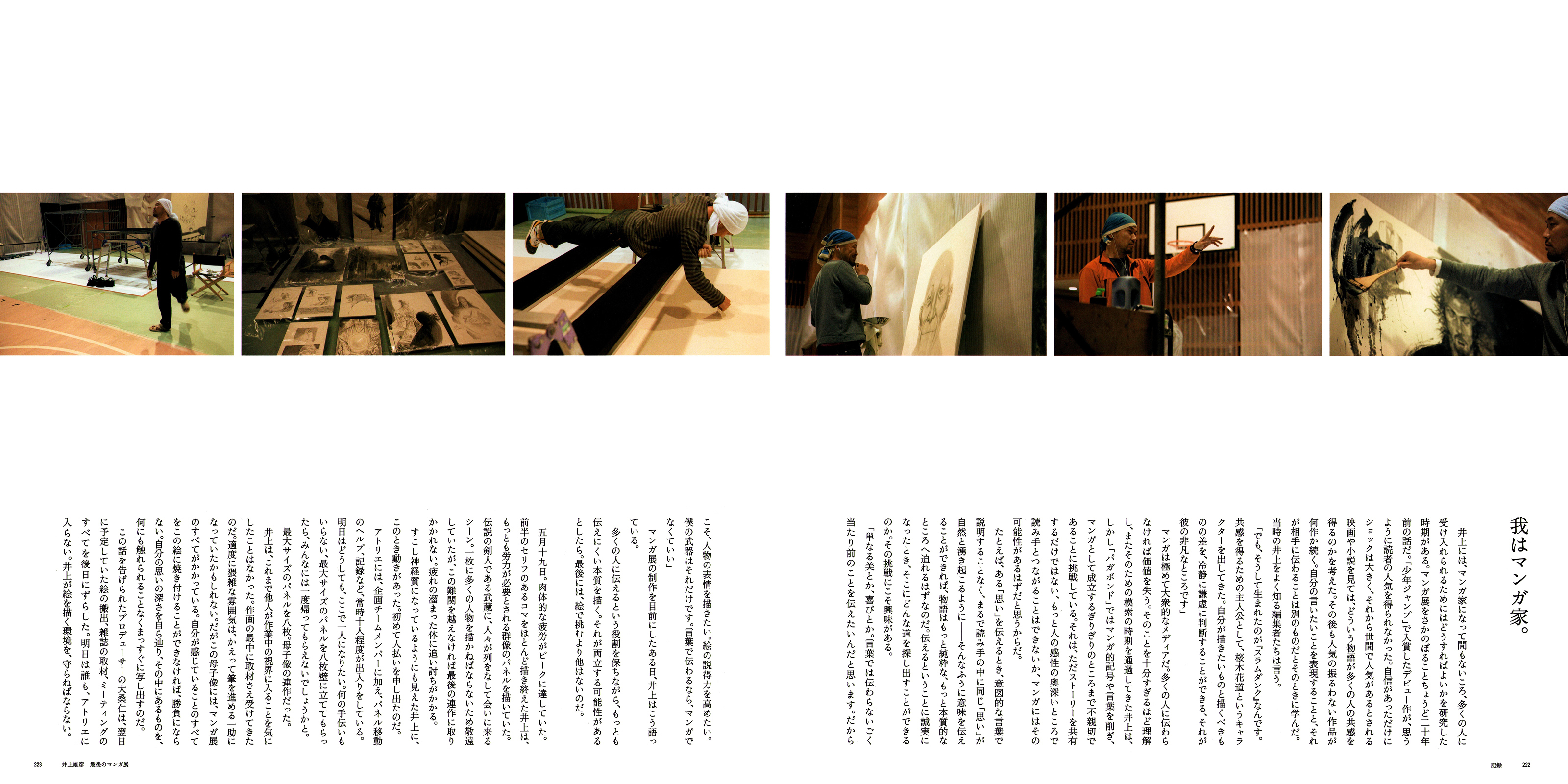 Exhibition Catalog INOUENO: Mangetsu Edition Oneshot 第173页