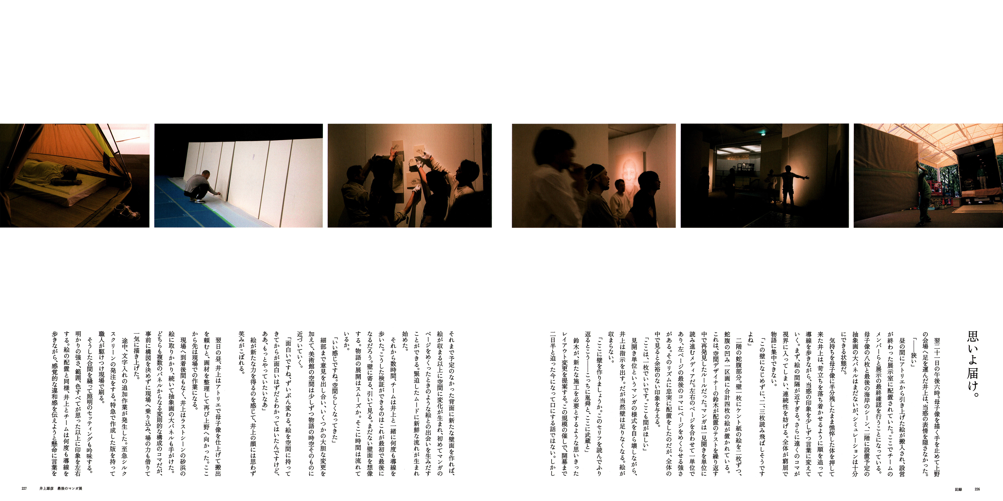 Exhibition Catalog INOUENO: Mangetsu Edition Oneshot 第175页