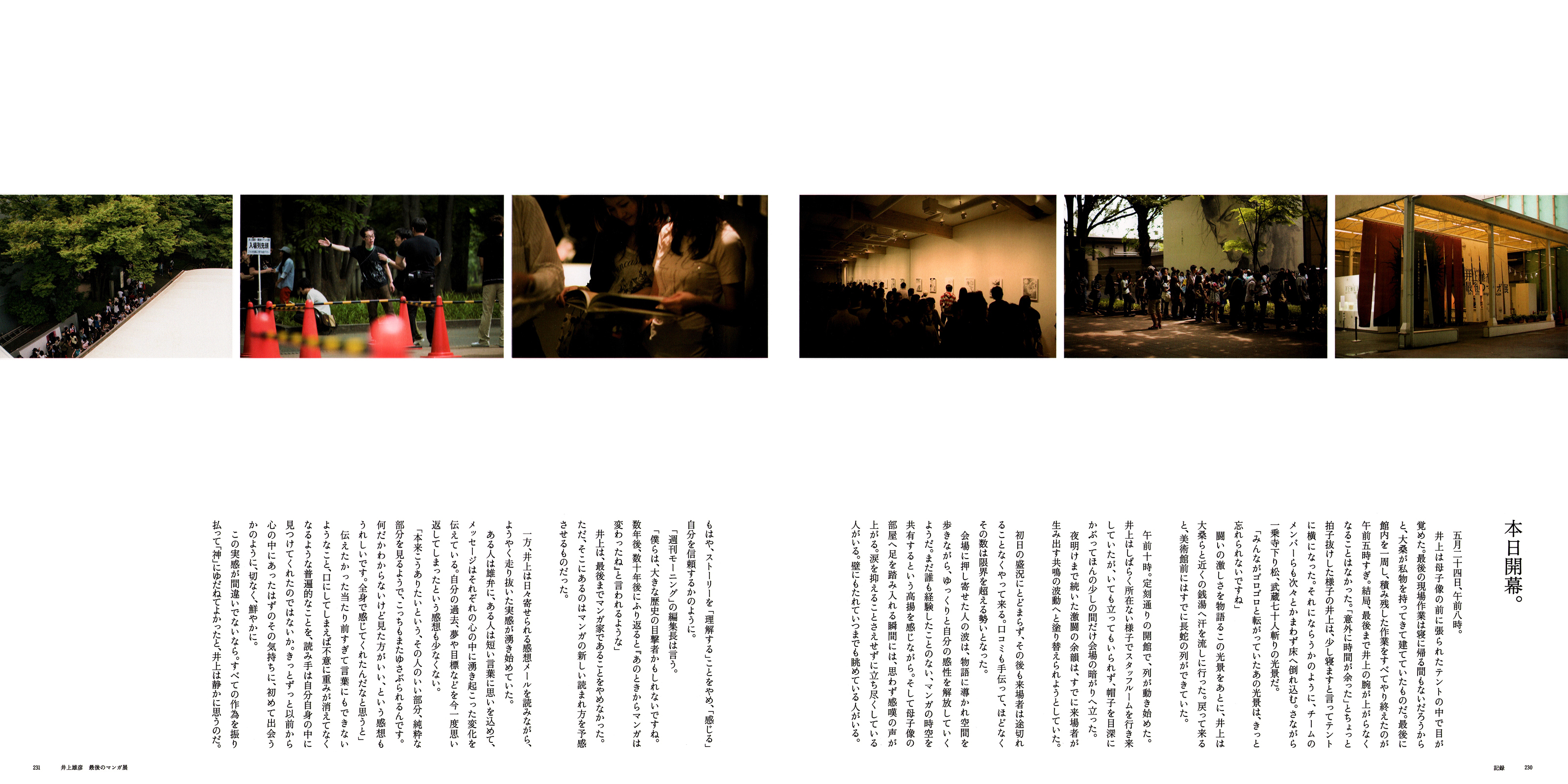 Exhibition Catalog INOUENO: Mangetsu Edition Oneshot 第177页