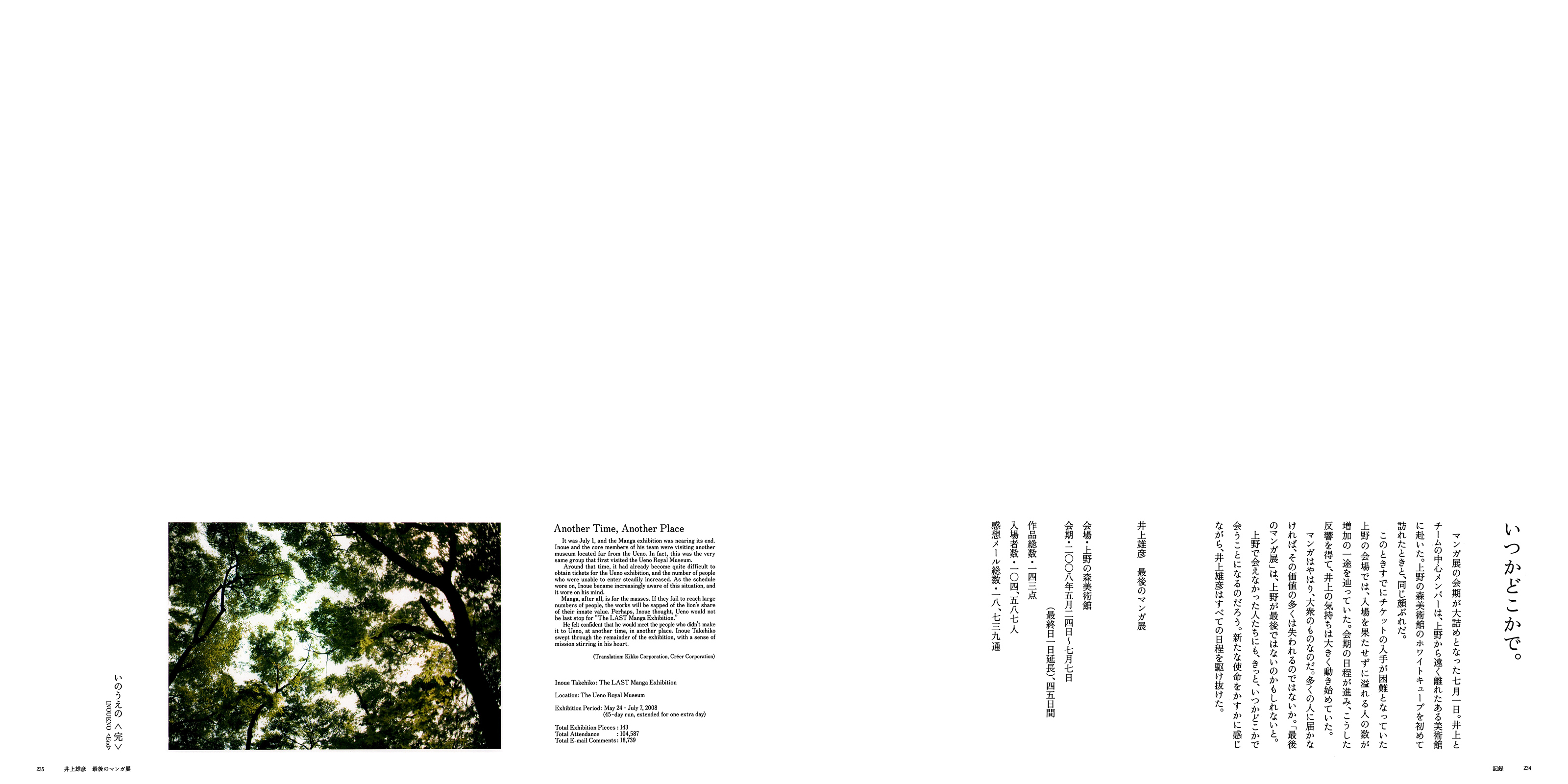 Exhibition Catalog INOUENO: Mangetsu Edition Oneshot 第179页
