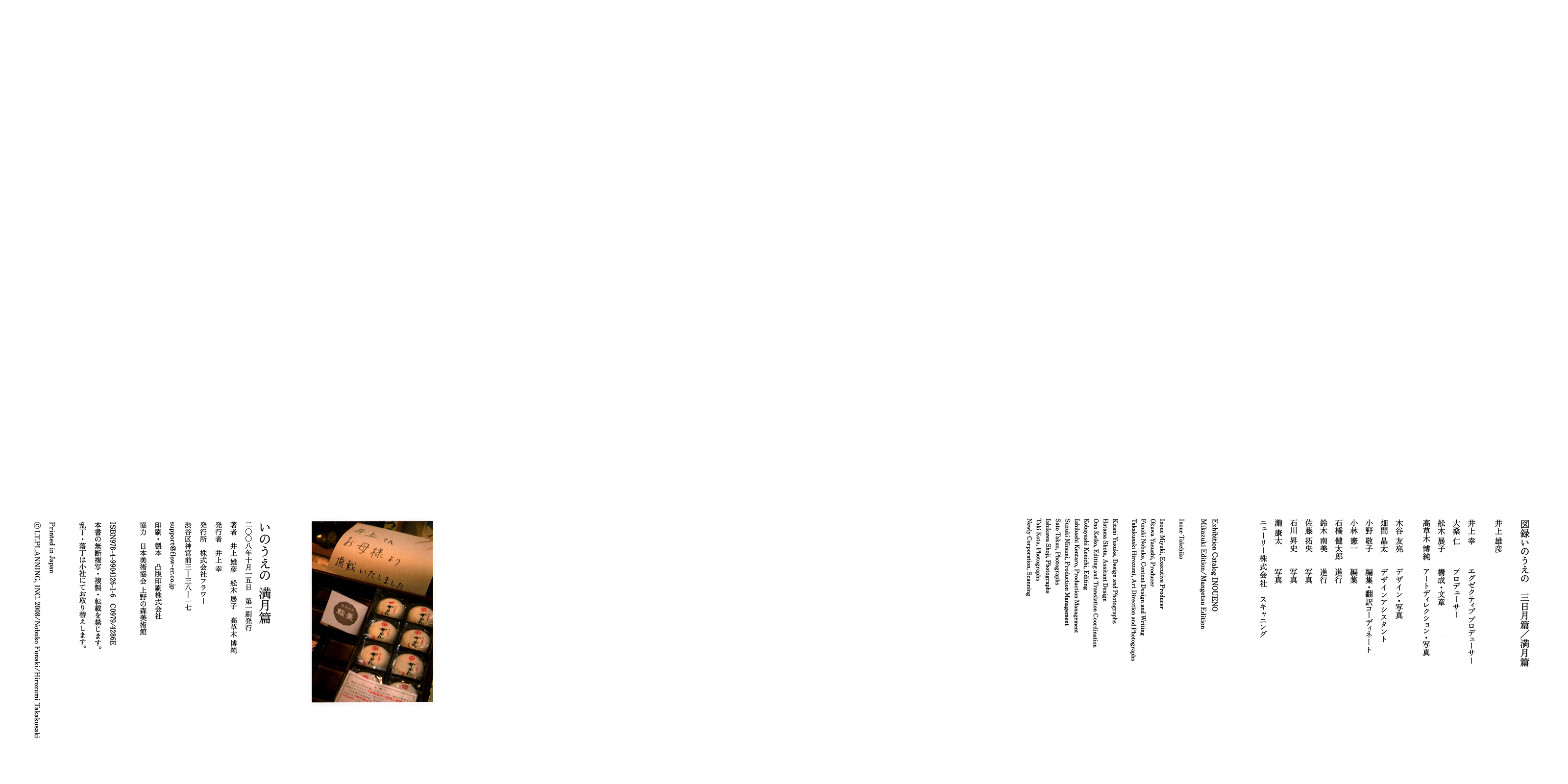 Exhibition Catalog INOUENO: Mangetsu Edition Oneshot 第181页